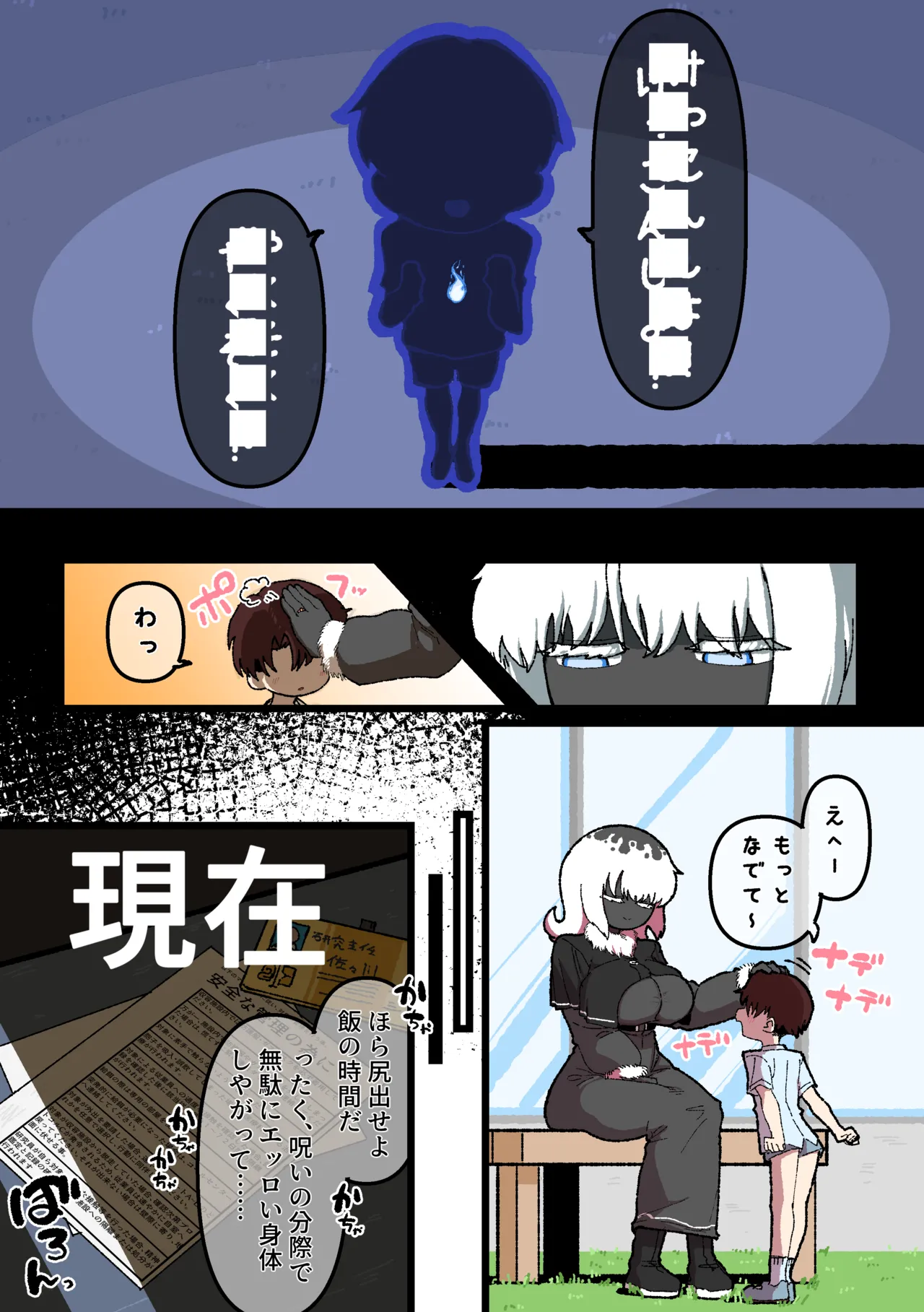 侵して食べる - page4