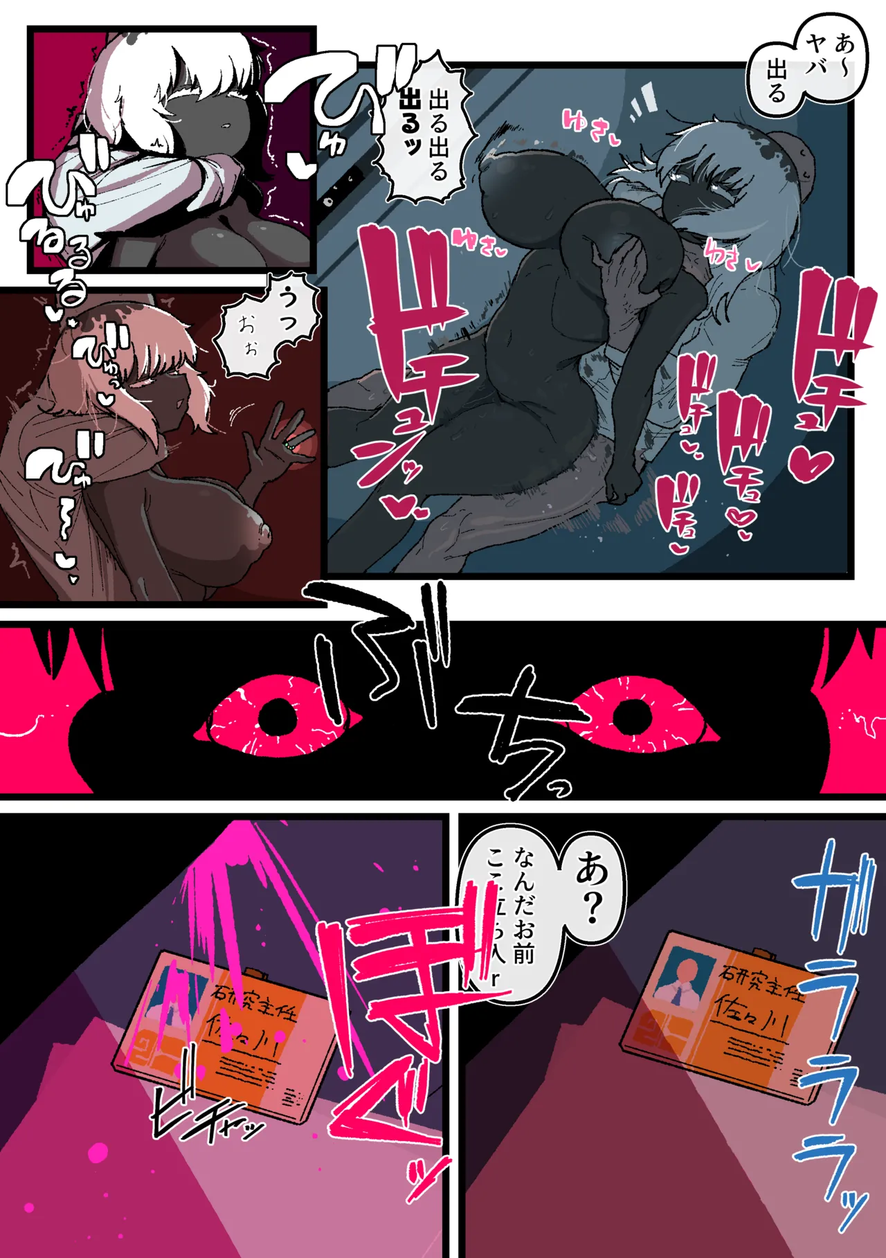 侵して食べる - page6