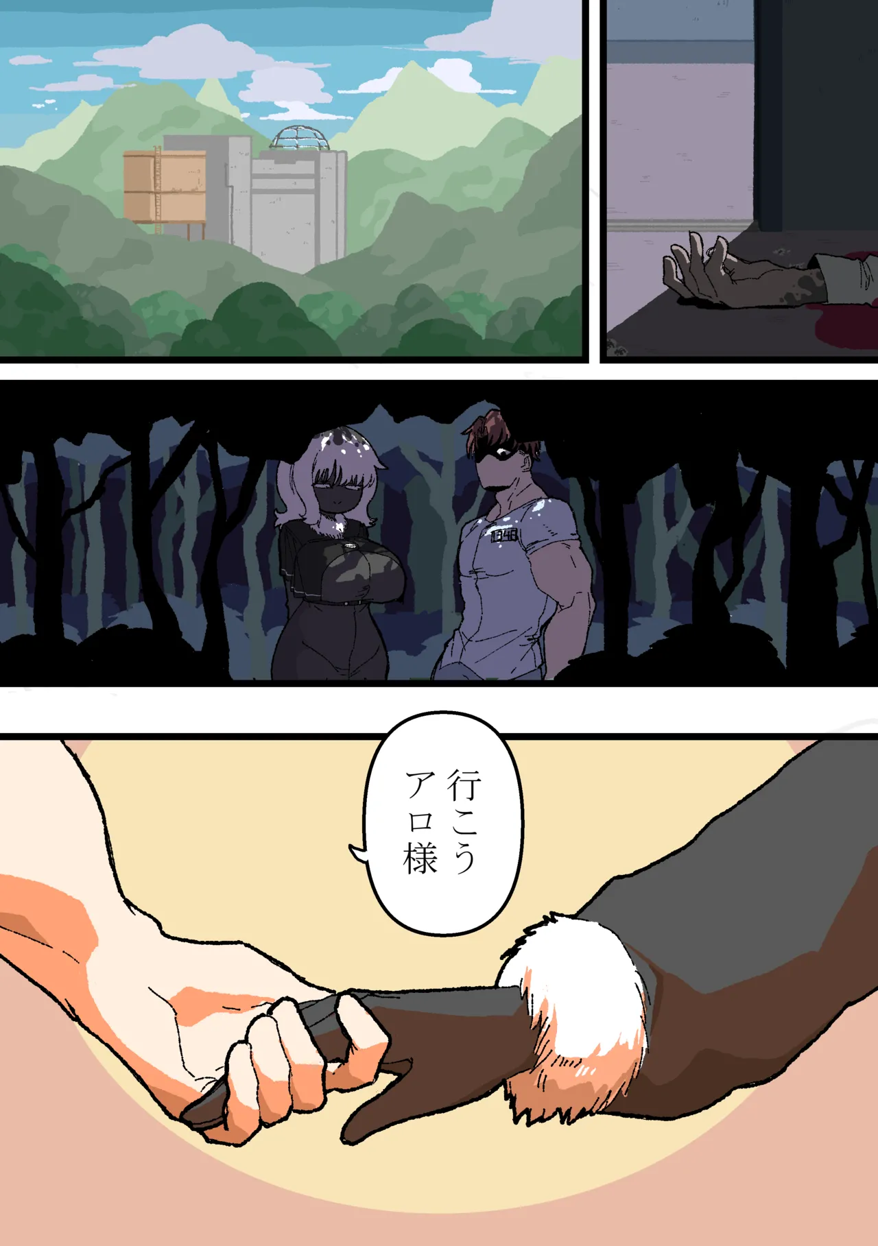 侵して食べる - page7