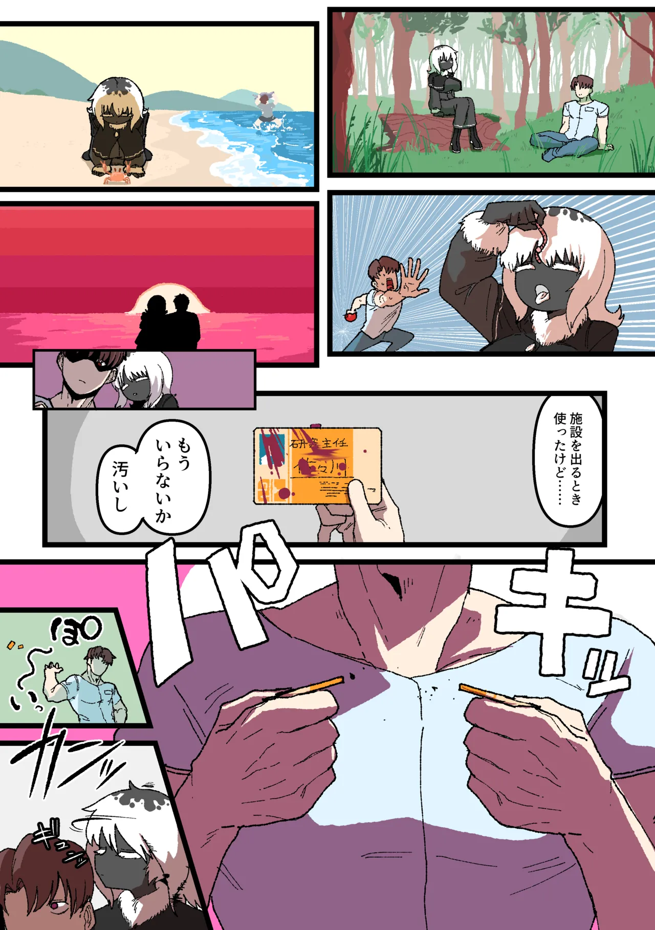 侵して食べる - page8