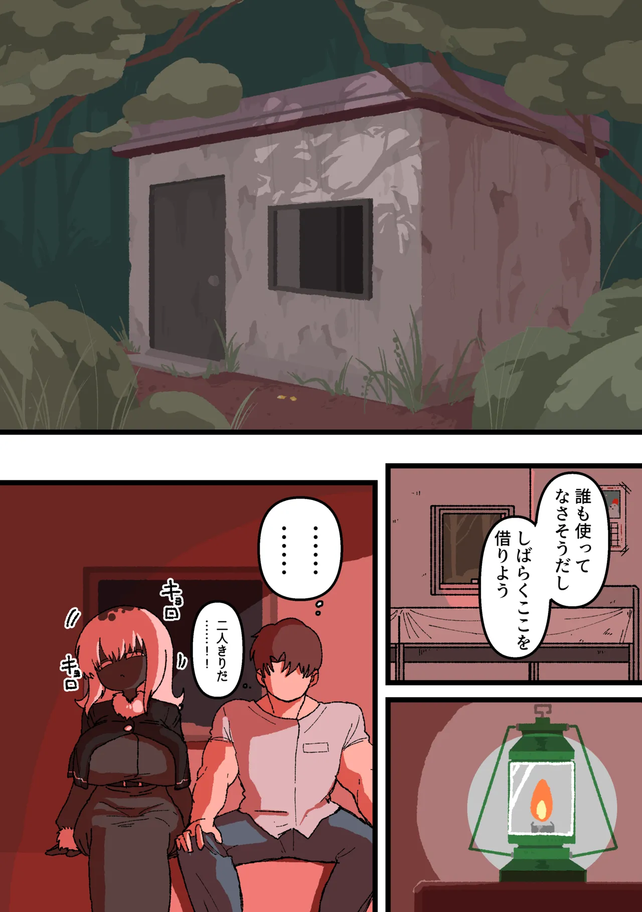 侵して食べる - page9