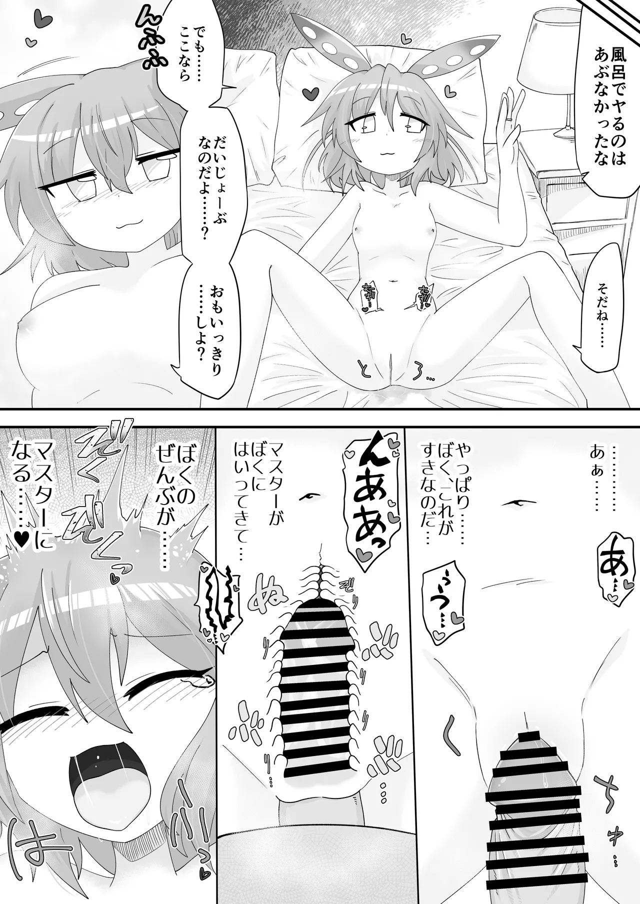 ずんだもんを拾った話 間章 - page10