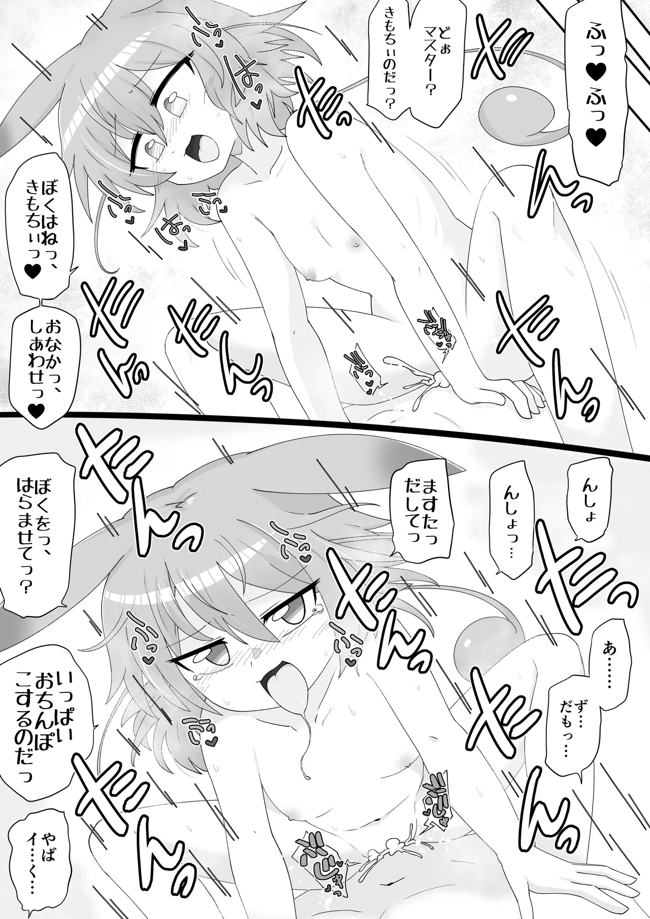 ずんだもんを拾った話 間章 - page14