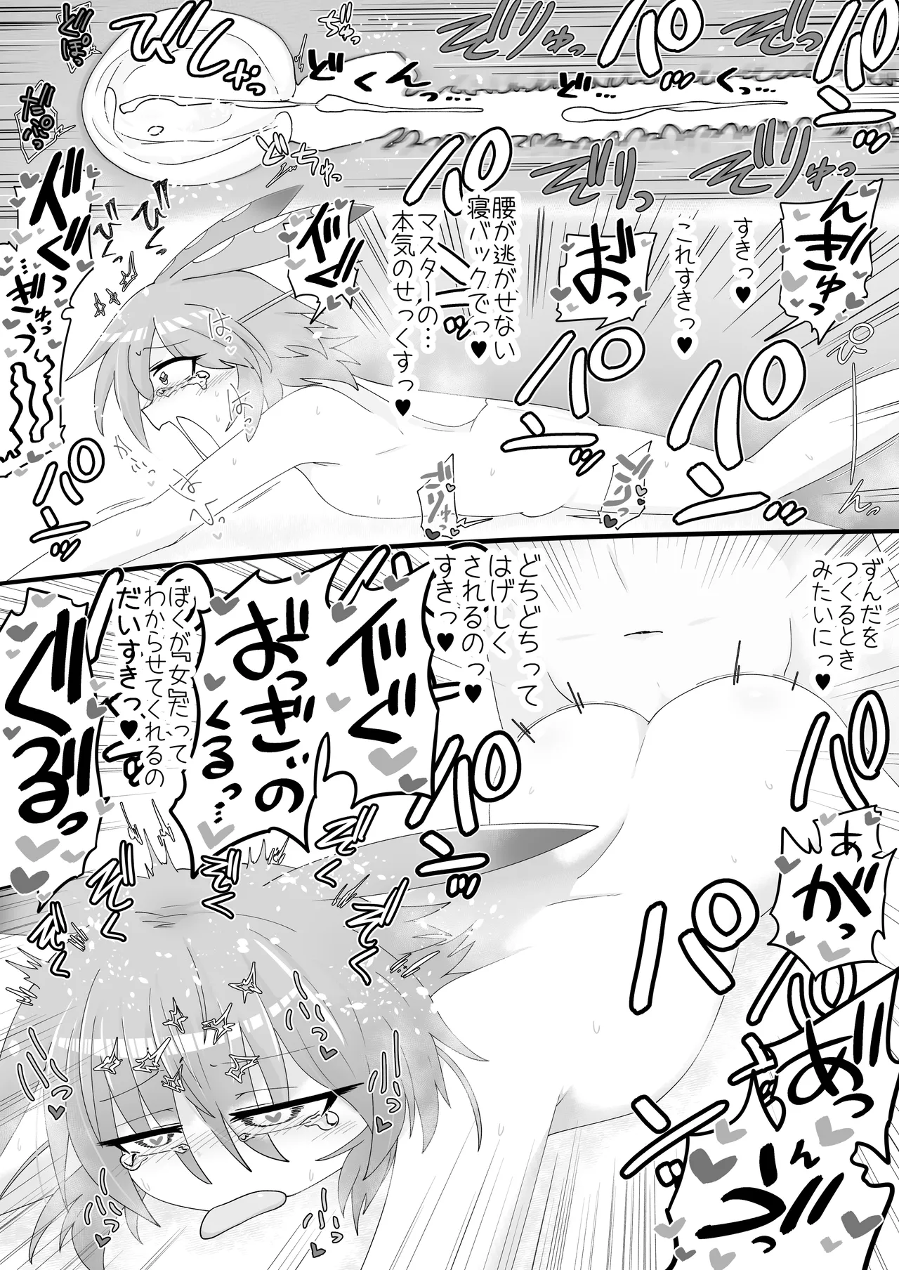 ずんだもんを拾った話 間章 - page18