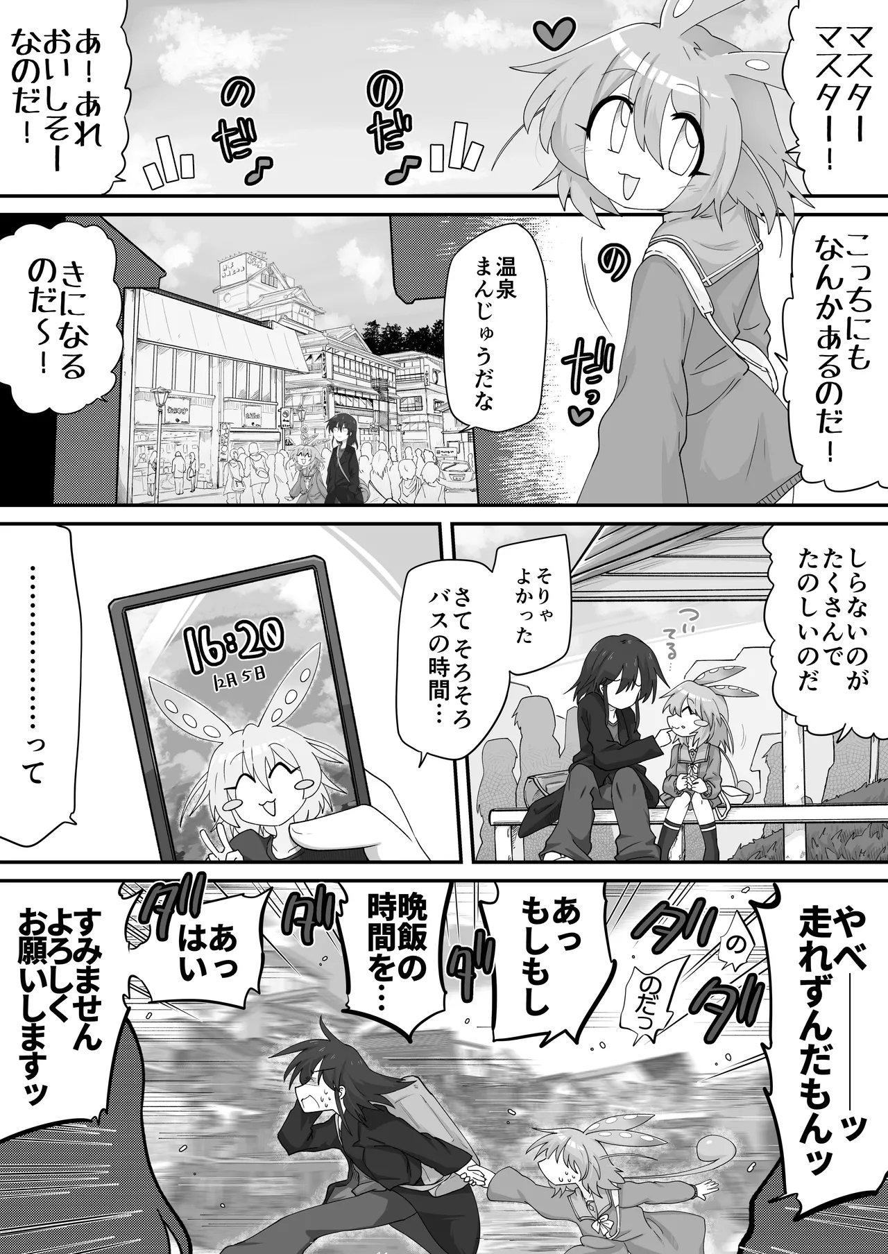 ずんだもんを拾った話 間章 - page2