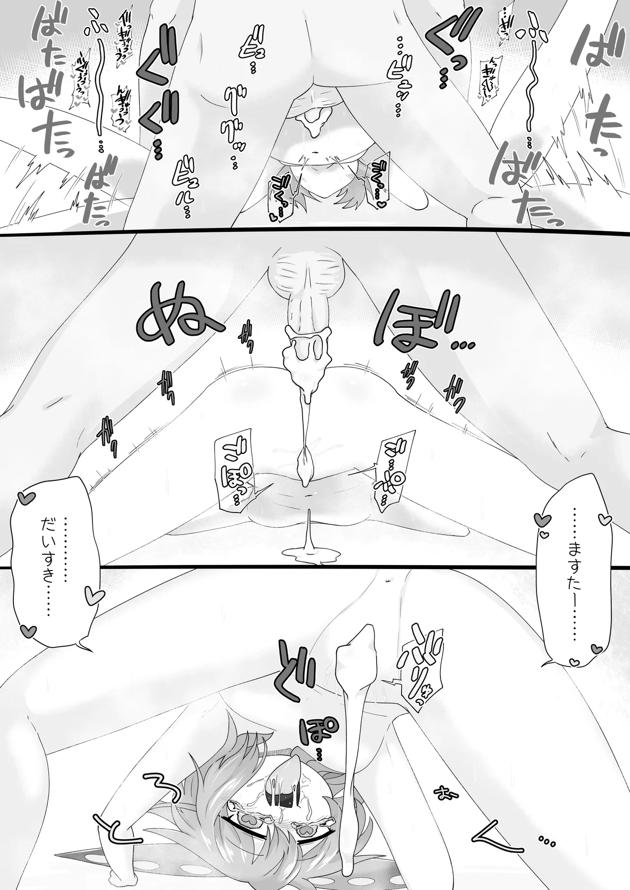 ずんだもんを拾った話 間章 - page20