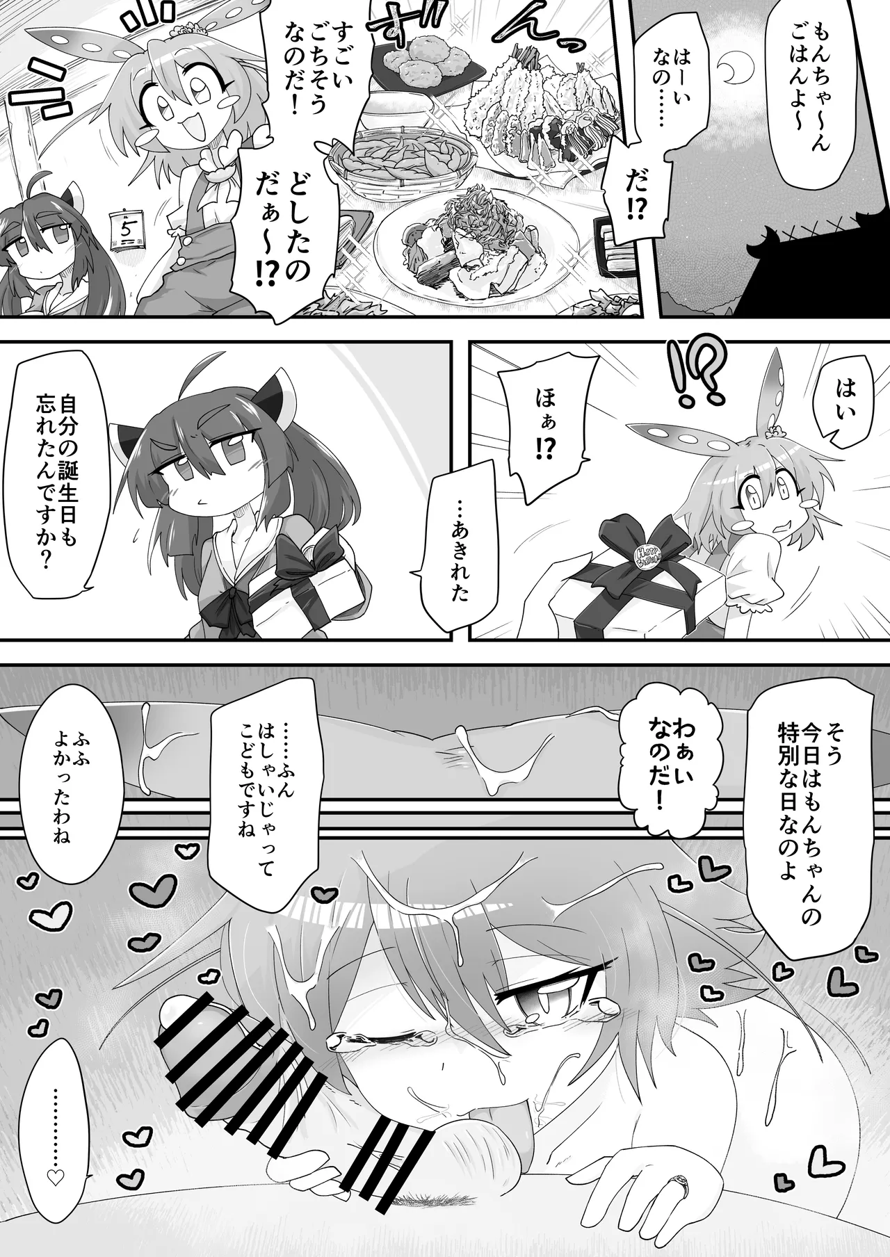 ずんだもんを拾った話 間章 - page21