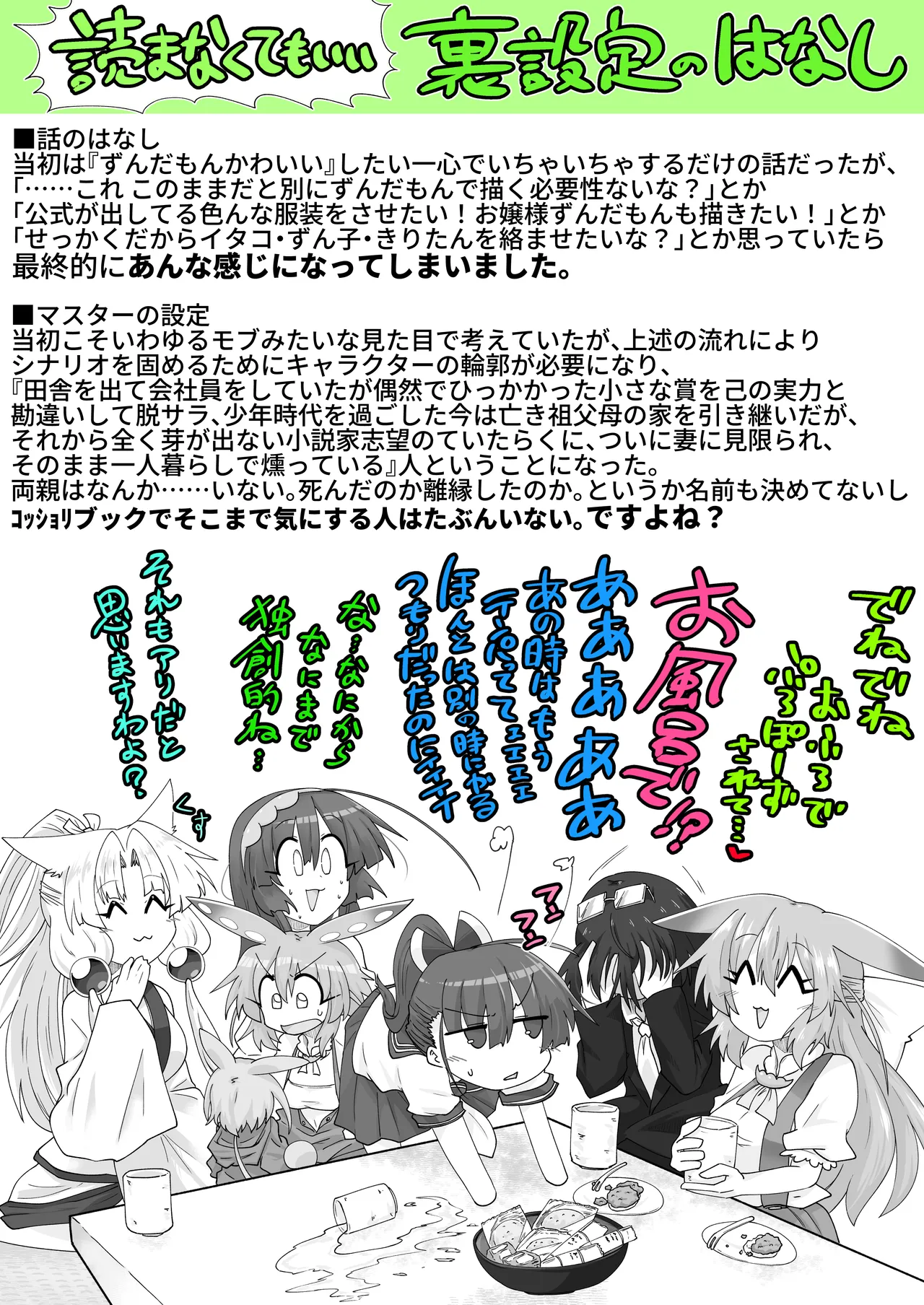 ずんだもんを拾った話 間章 - page23