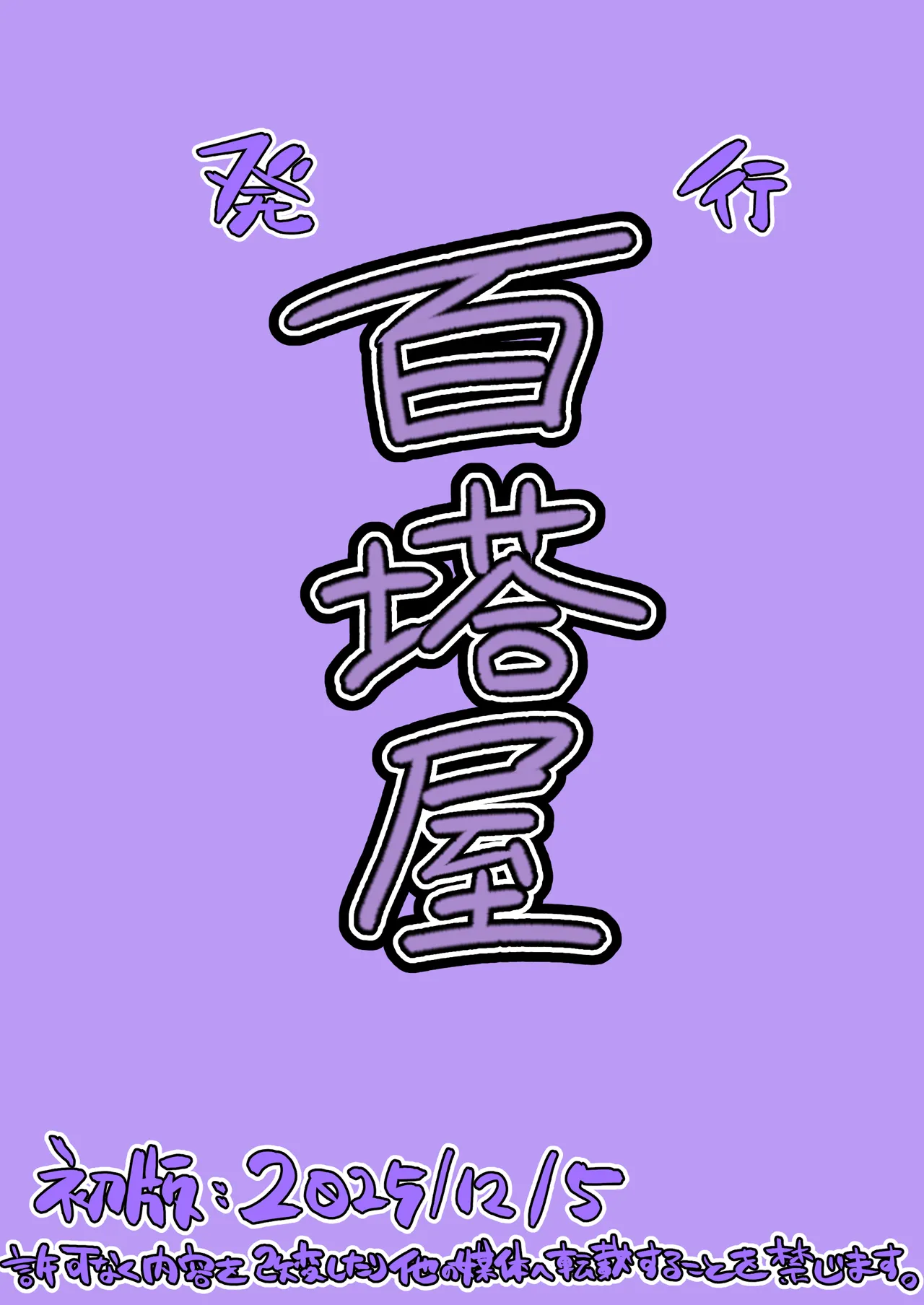 ずんだもんを拾った話 間章 - page24