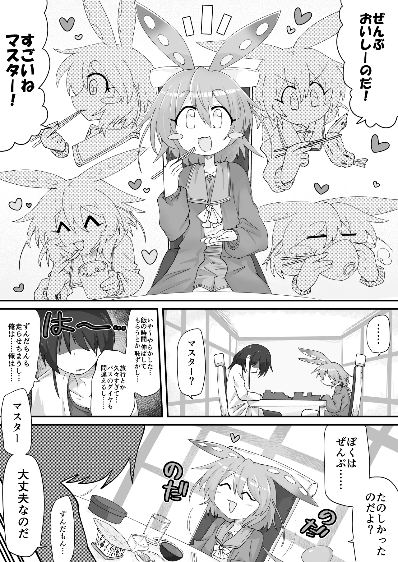 ずんだもんを拾った話 間章 - page4