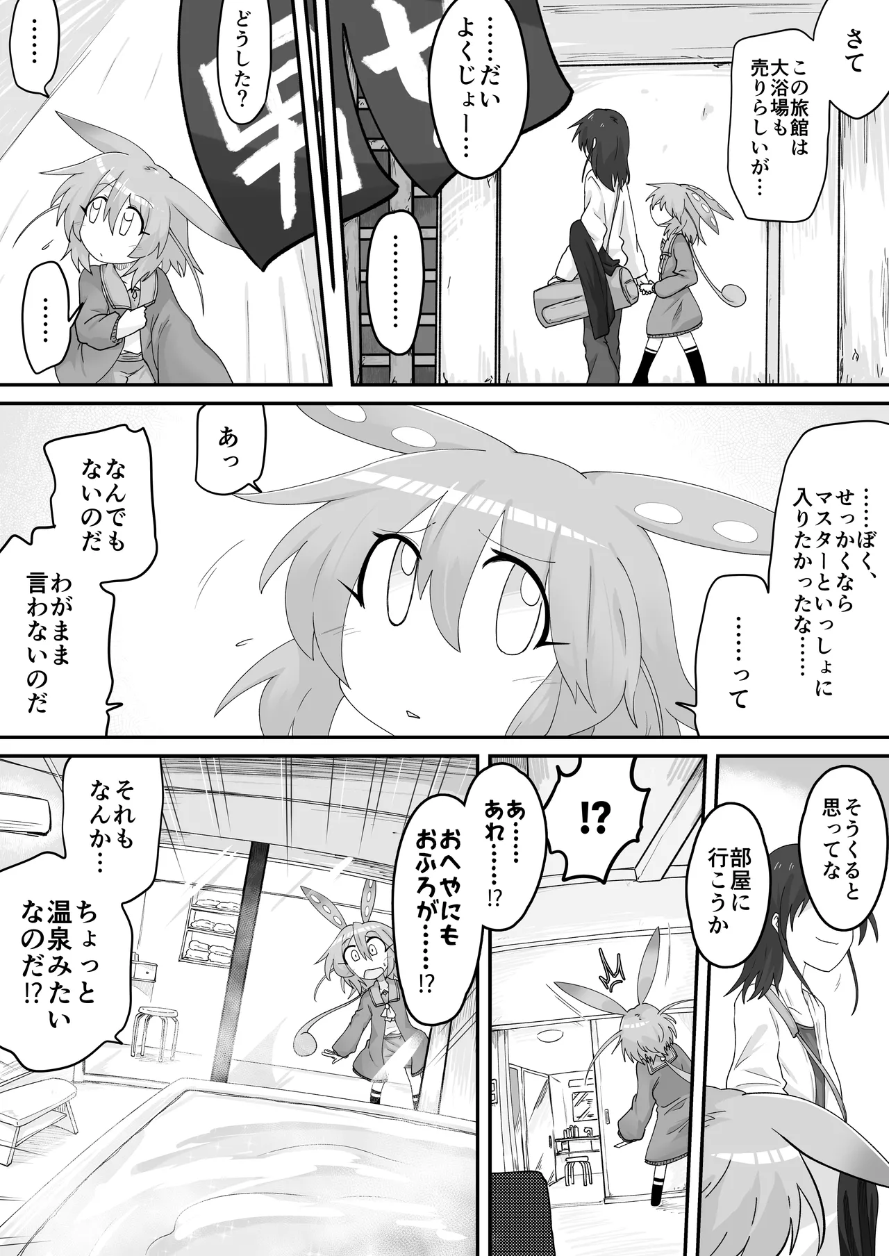 ずんだもんを拾った話 間章 - page5