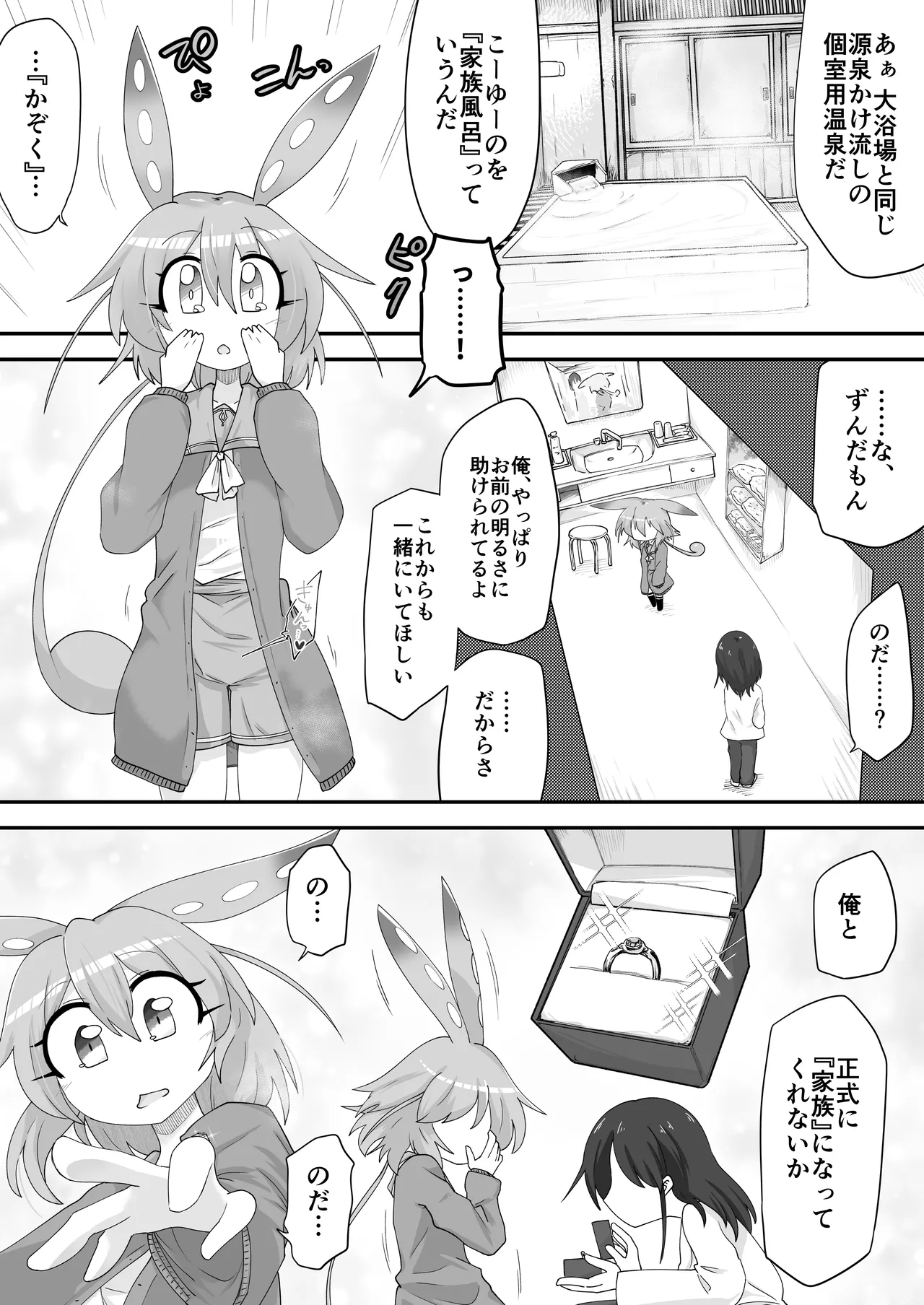 ずんだもんを拾った話 間章 - page6