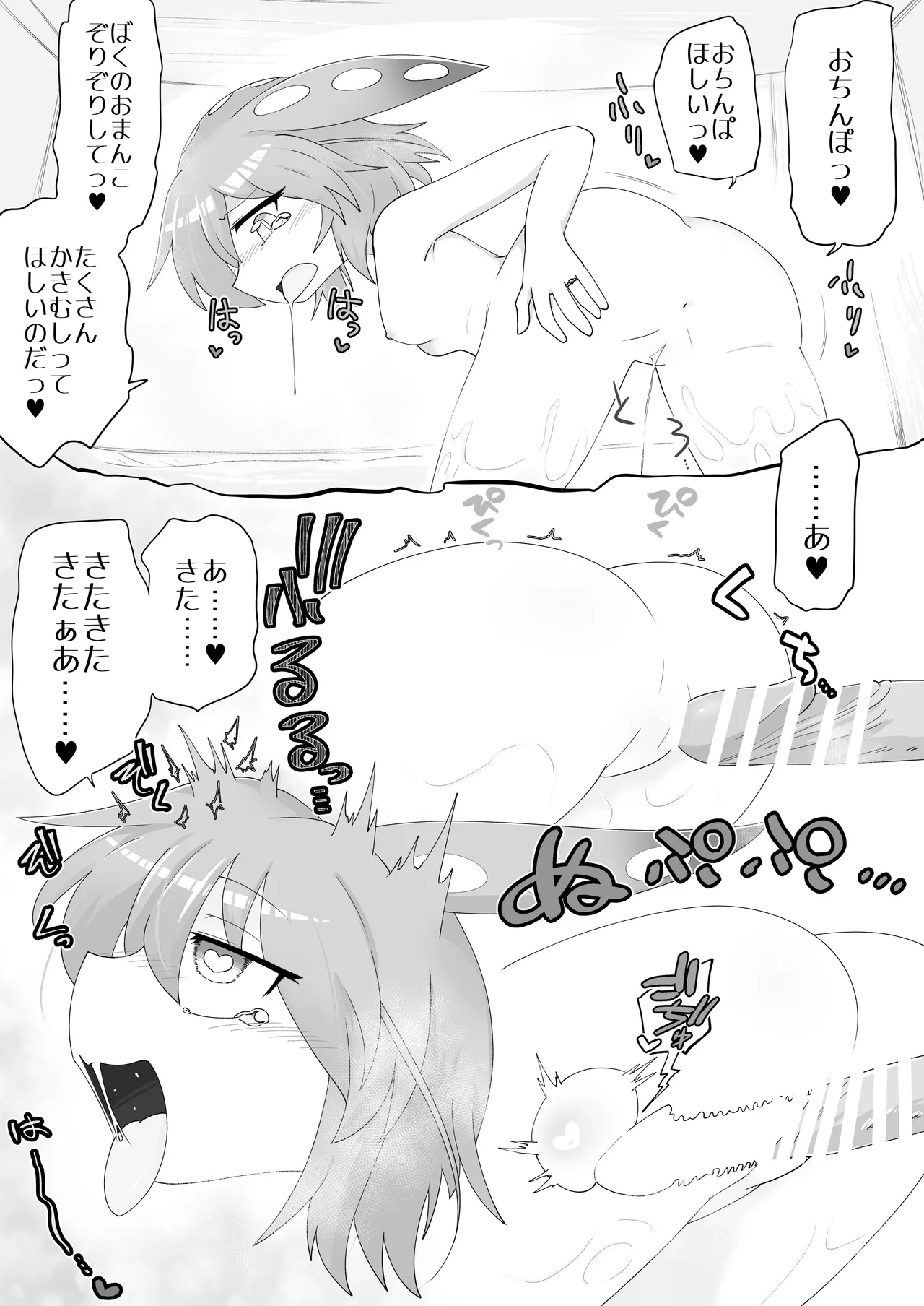 ずんだもんを拾った話 間章 - page8