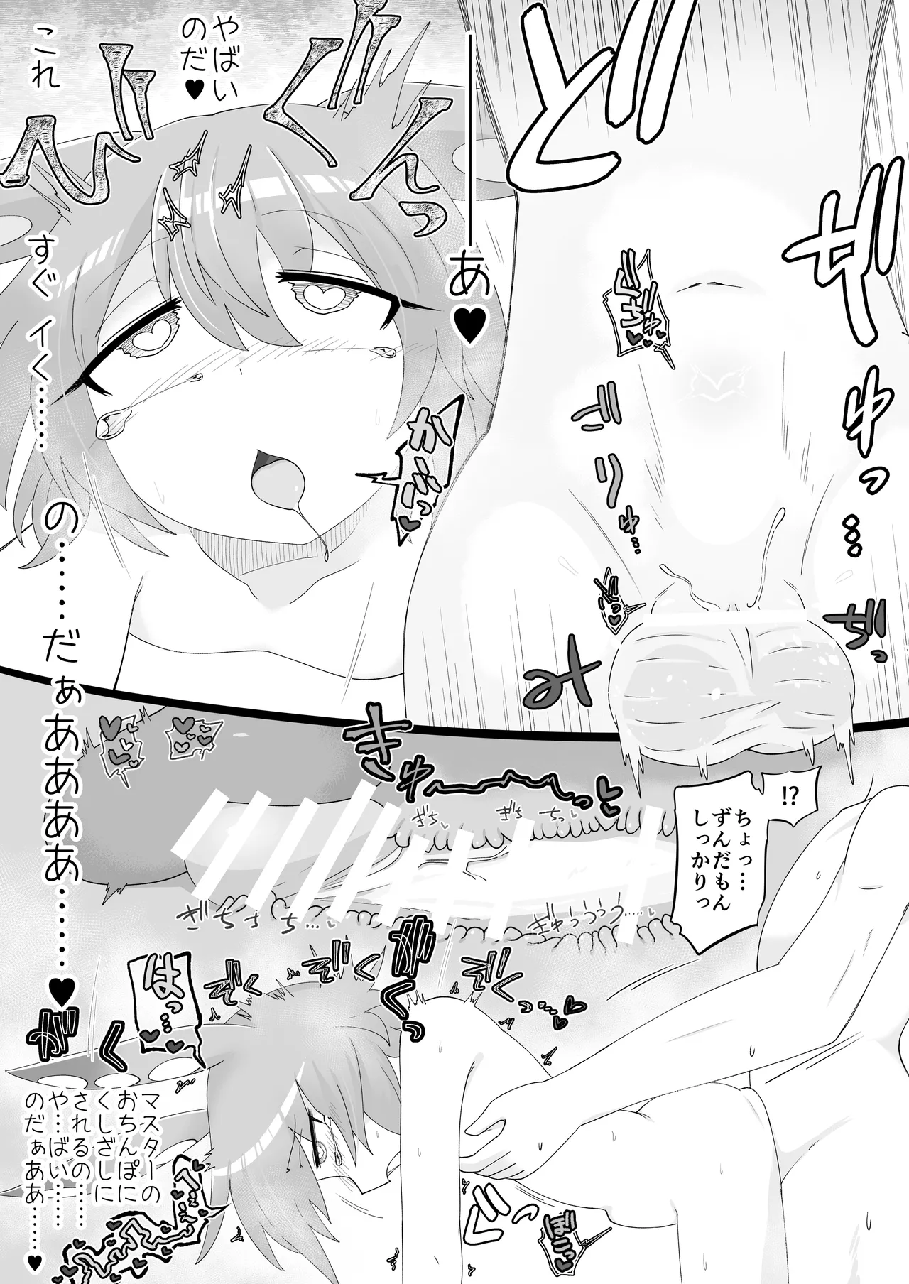 ずんだもんを拾った話 間章 - page9