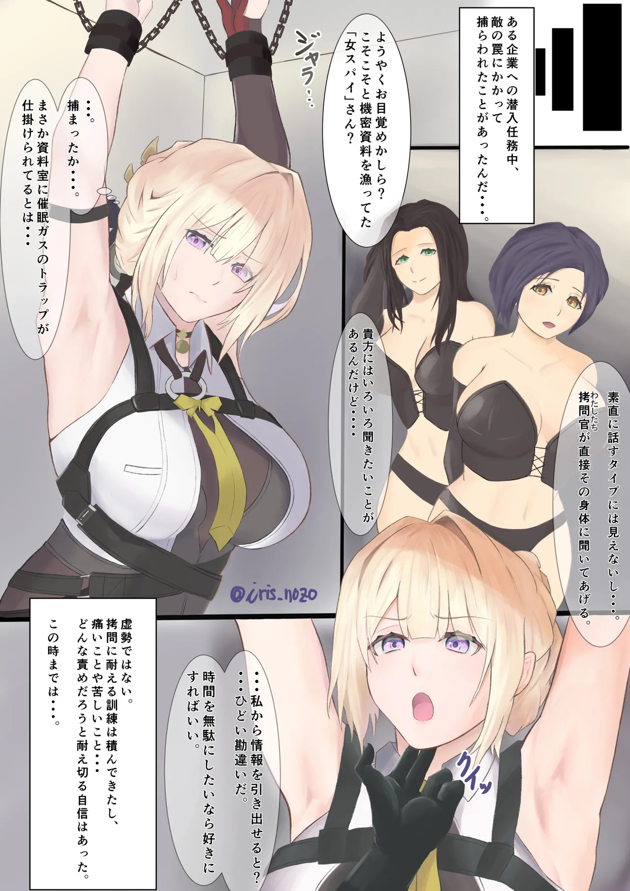 捕らわれエージェントと暴かれた弱点と、こちょこちょ拷問と・・・。 - page2