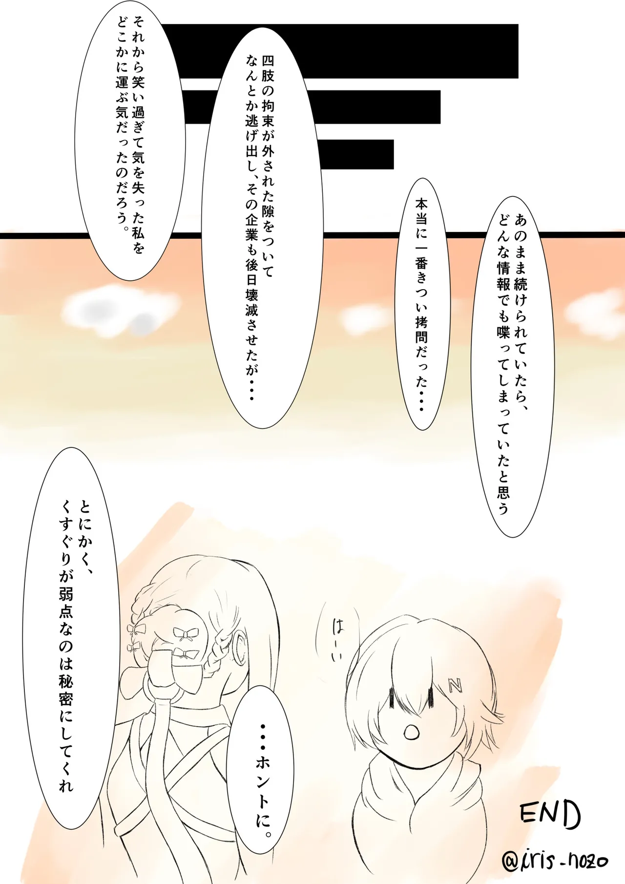 捕らわれエージェントと暴かれた弱点と、こちょこちょ拷問と・・・。 - page6