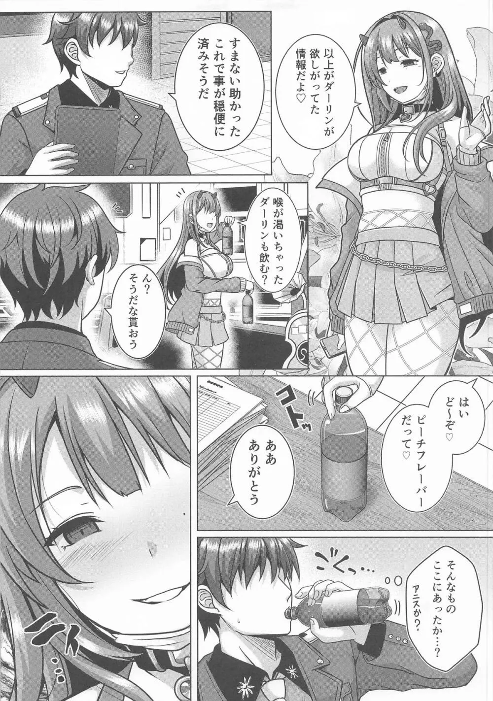 愛屋及蛇 - page4