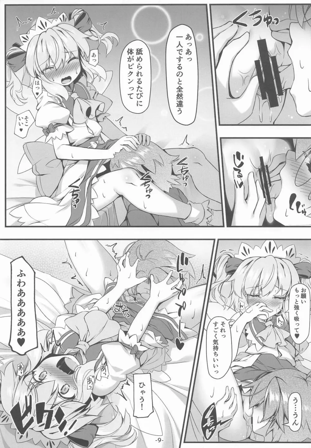 サニーのないしょ - page10