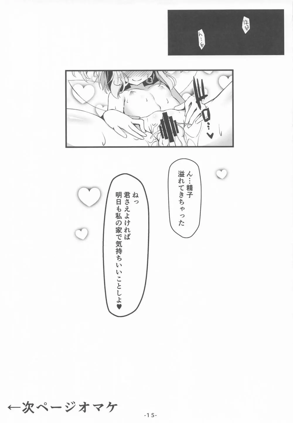 サニーのないしょ - page16