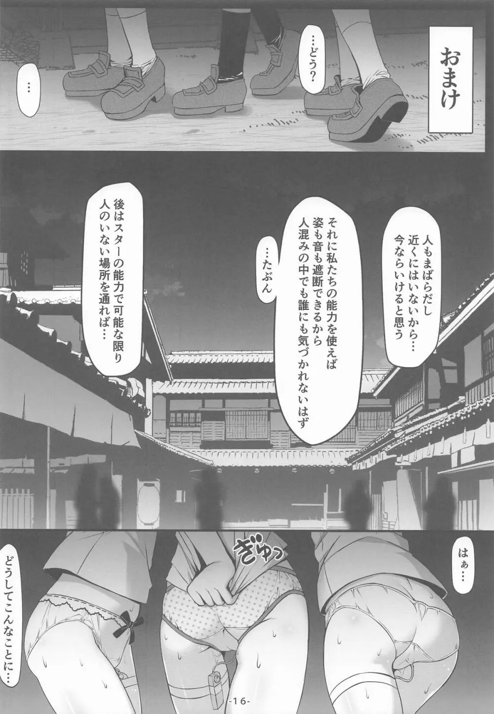 サニーのないしょ - page17