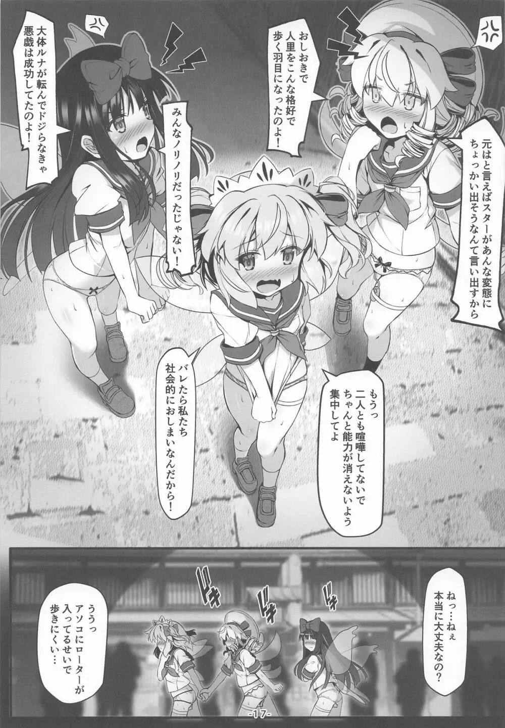 サニーのないしょ - page18