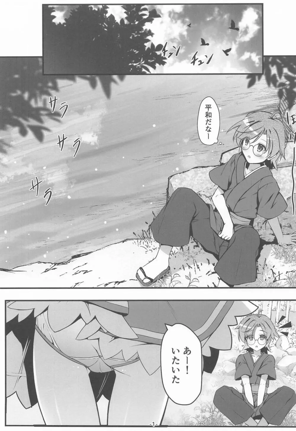 サニーのないしょ - page2