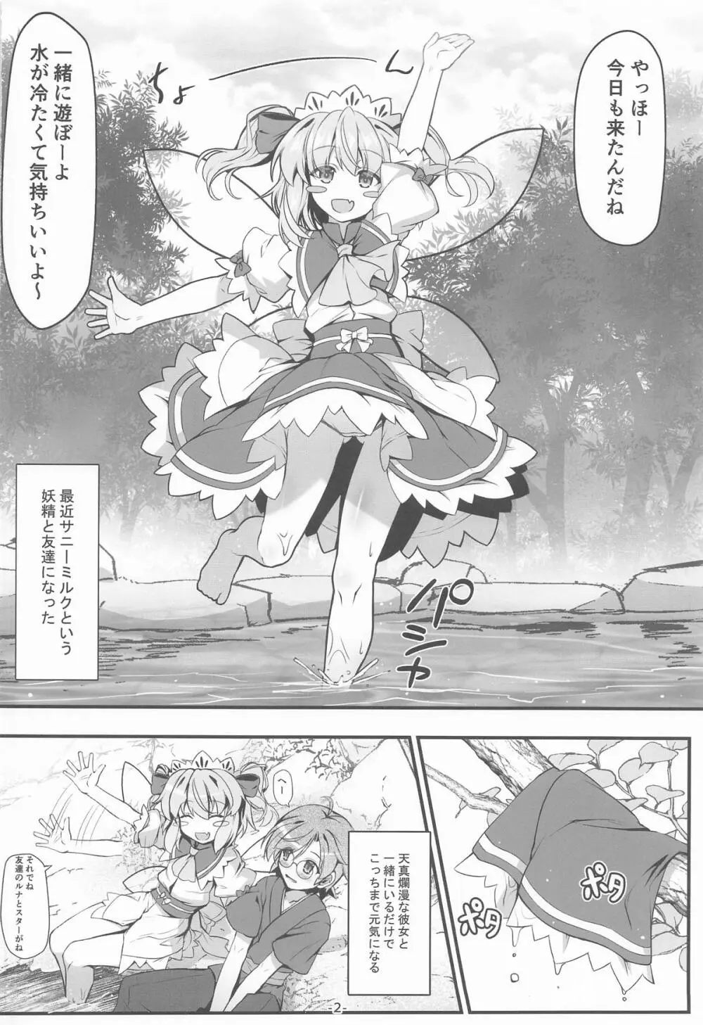 サニーのないしょ - page3
