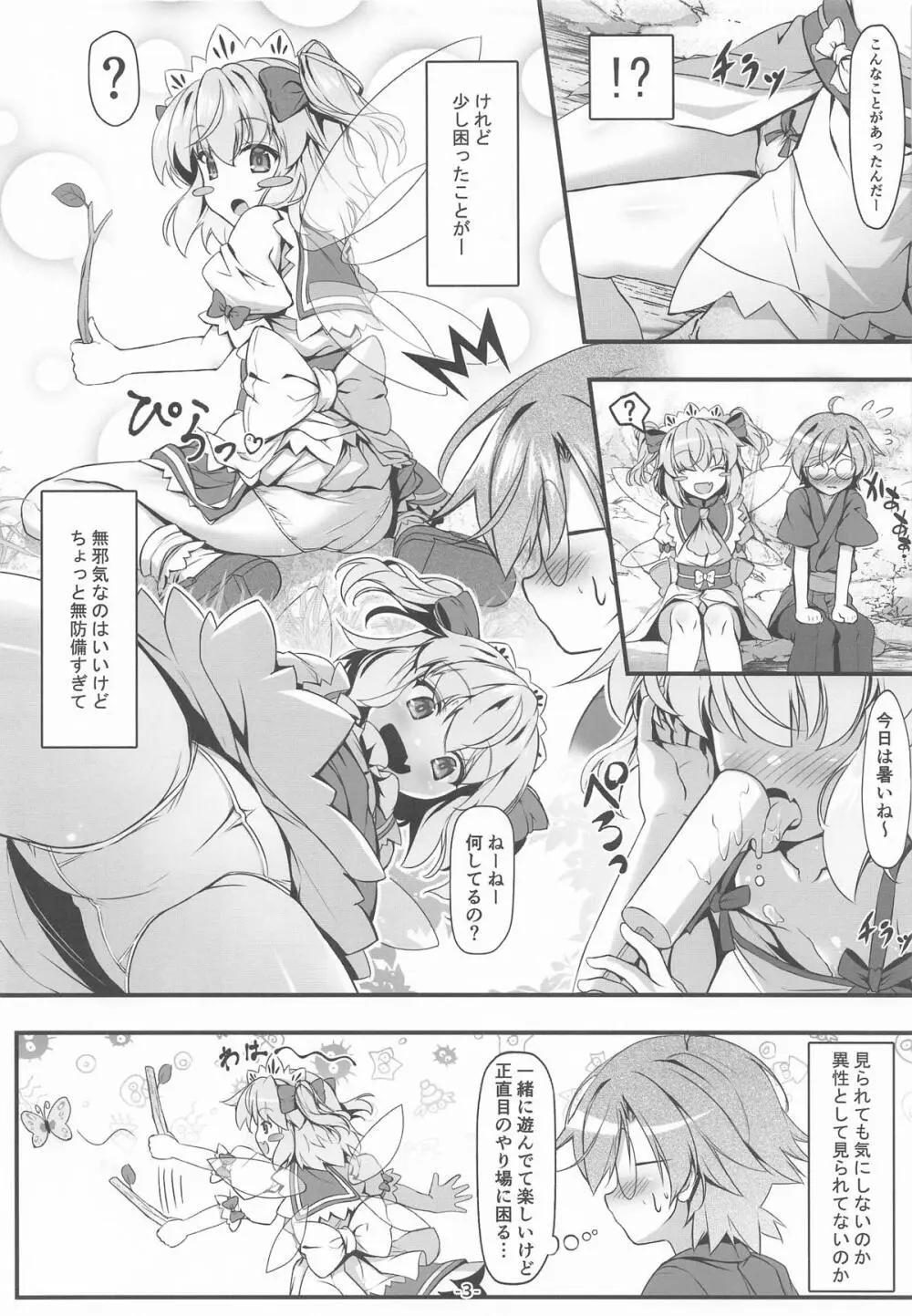 サニーのないしょ - page4