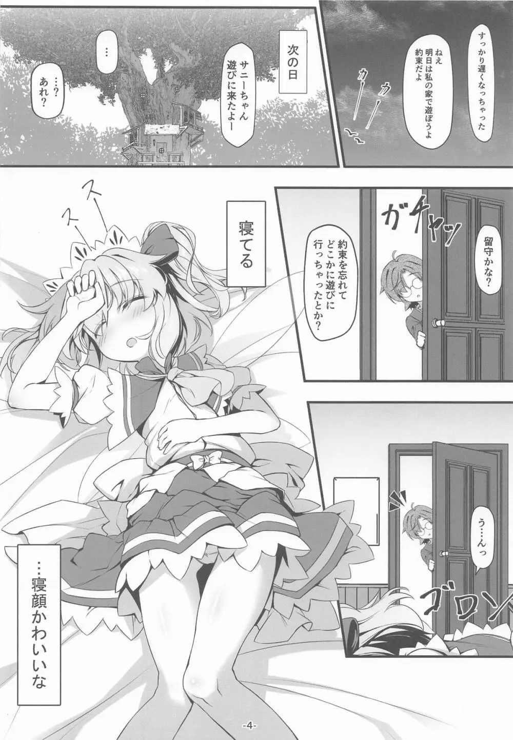 サニーのないしょ - page5