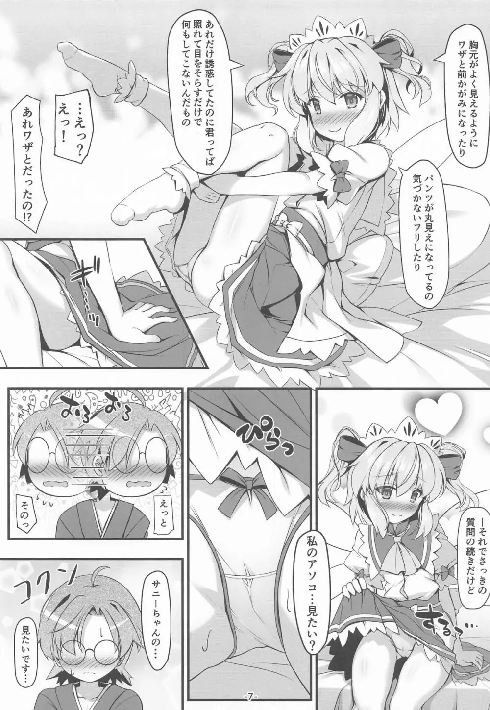 サニーのないしょ - page8