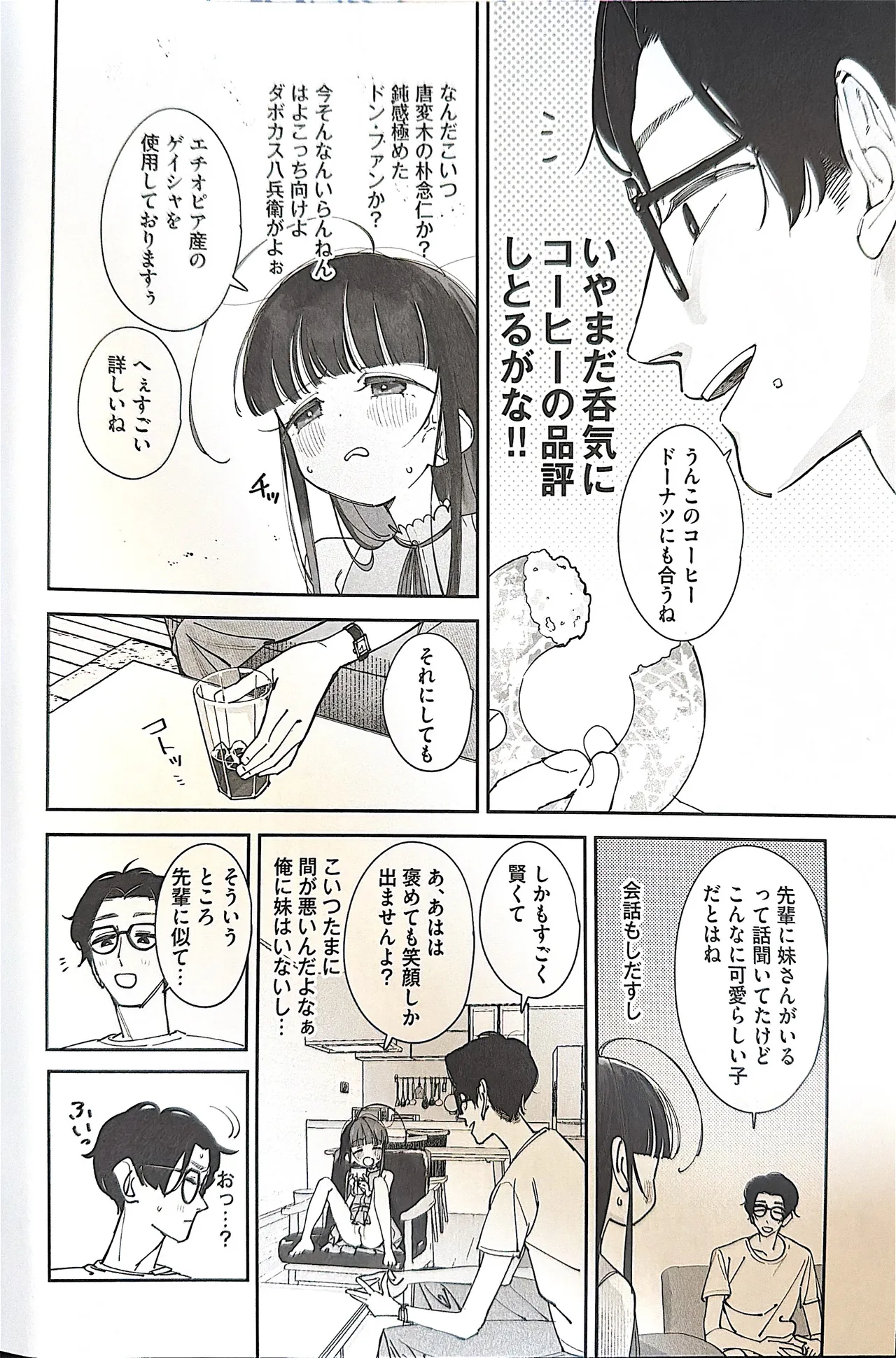 TSロリおじさんの冒険 前戯編 - page11