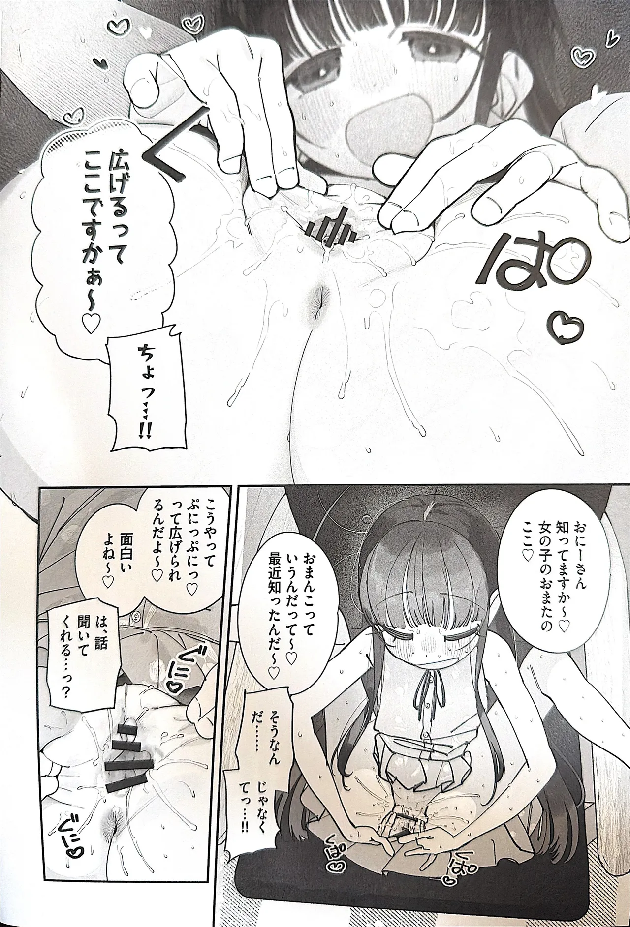 TSロリおじさんの冒険 前戯編 - page13