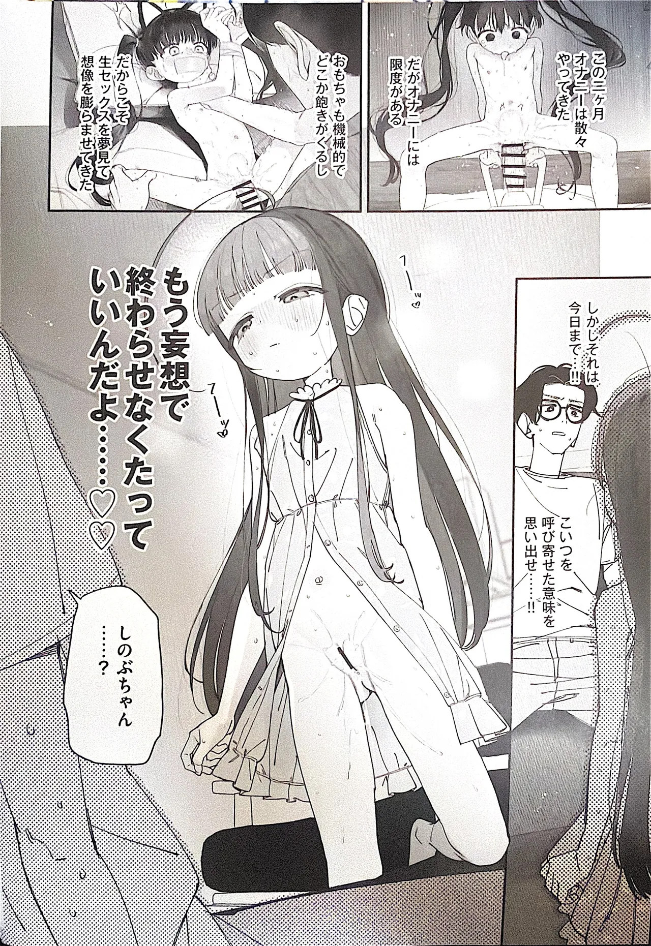 TSロリおじさんの冒険 前戯編 - page17