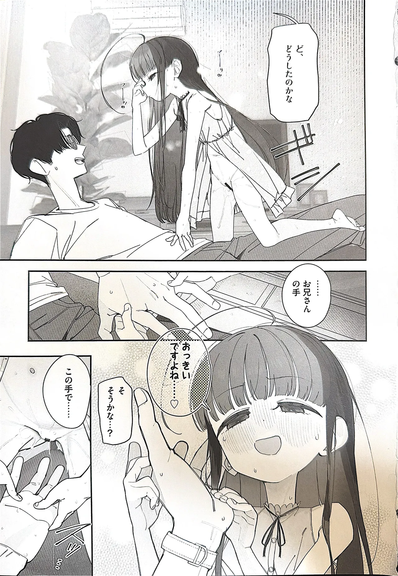 TSロリおじさんの冒険 前戯編 - page18