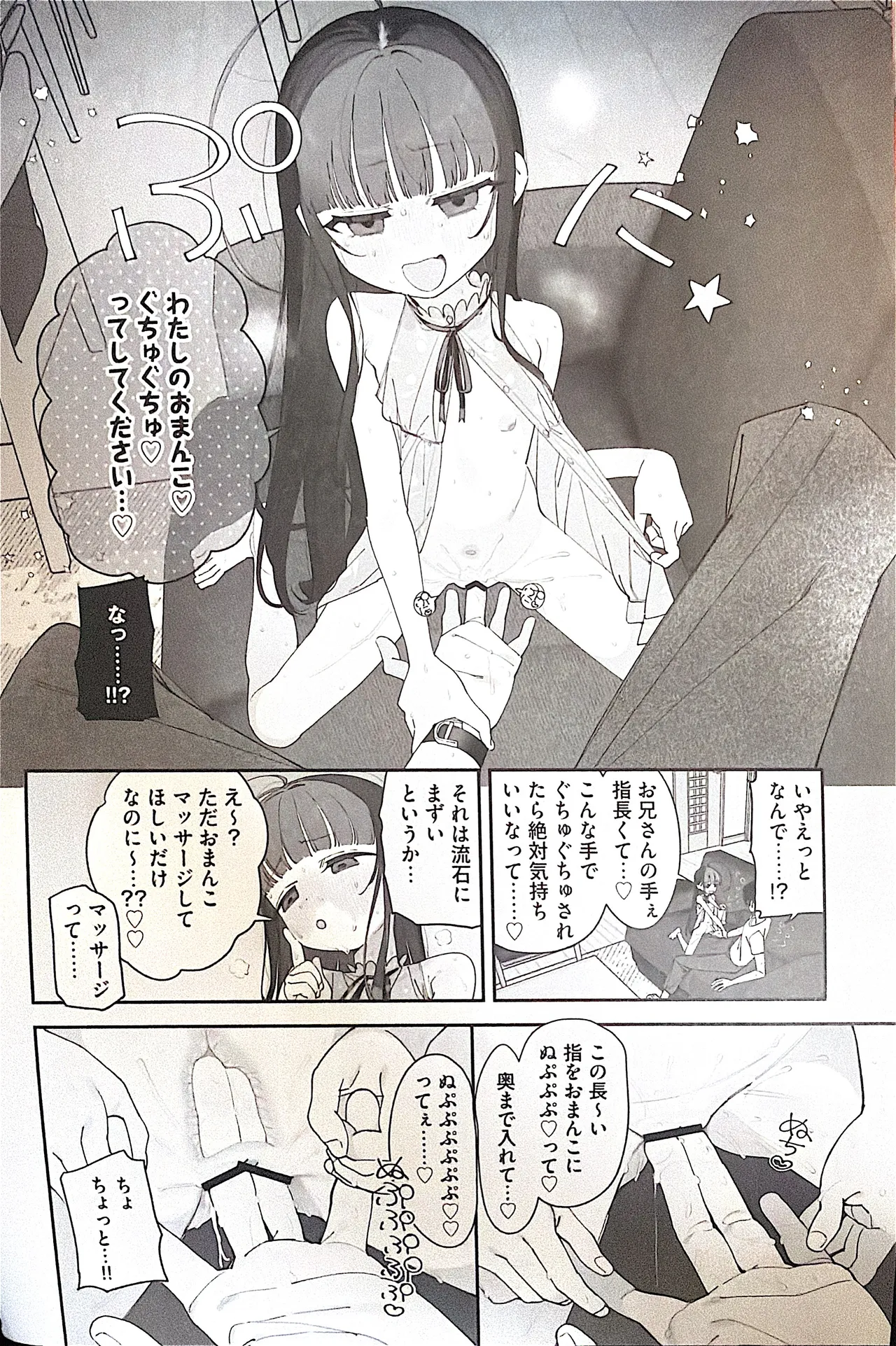 TSロリおじさんの冒険 前戯編 - page19