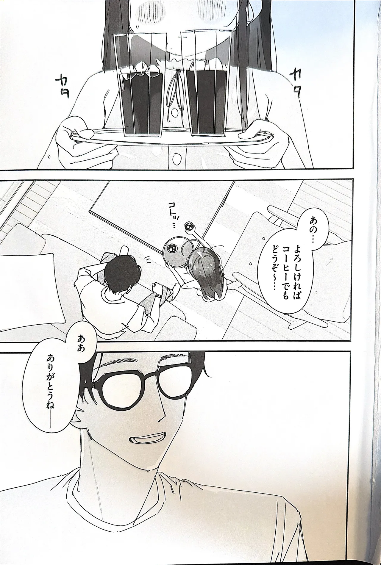 TSロリおじさんの冒険 前戯編 - page2