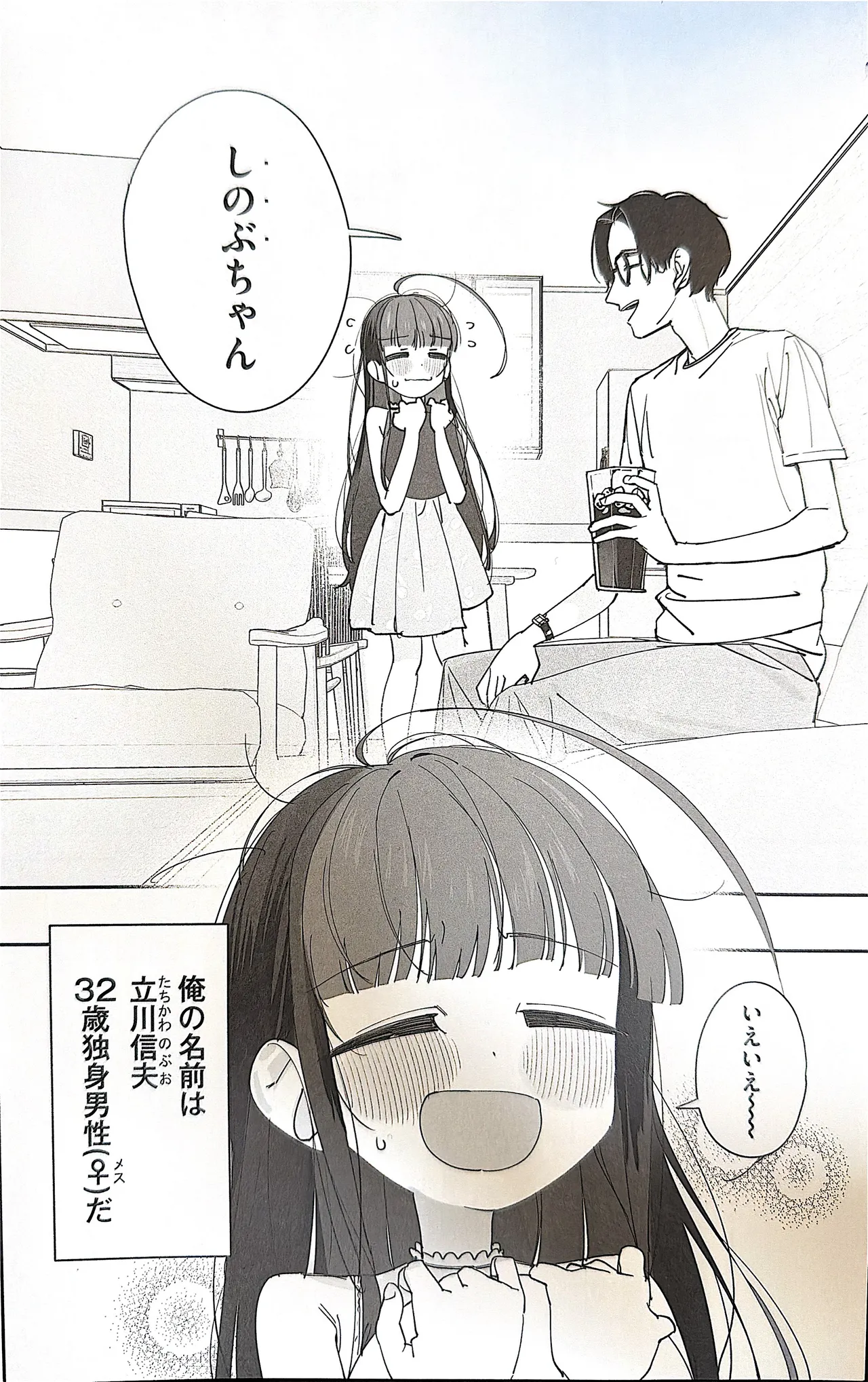 TSロリおじさんの冒険 前戯編 - page3