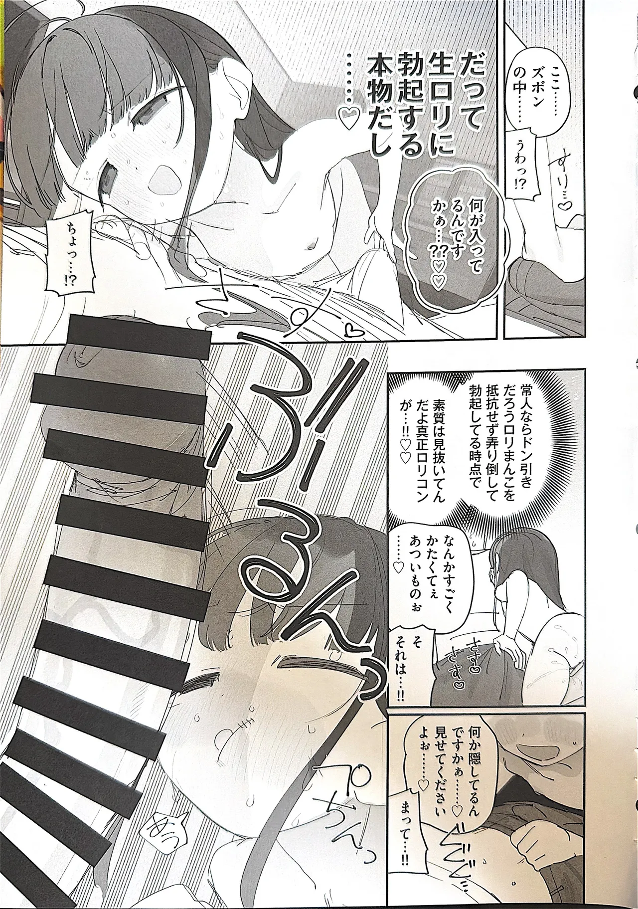 TSロリおじさんの冒険 前戯編 - page30