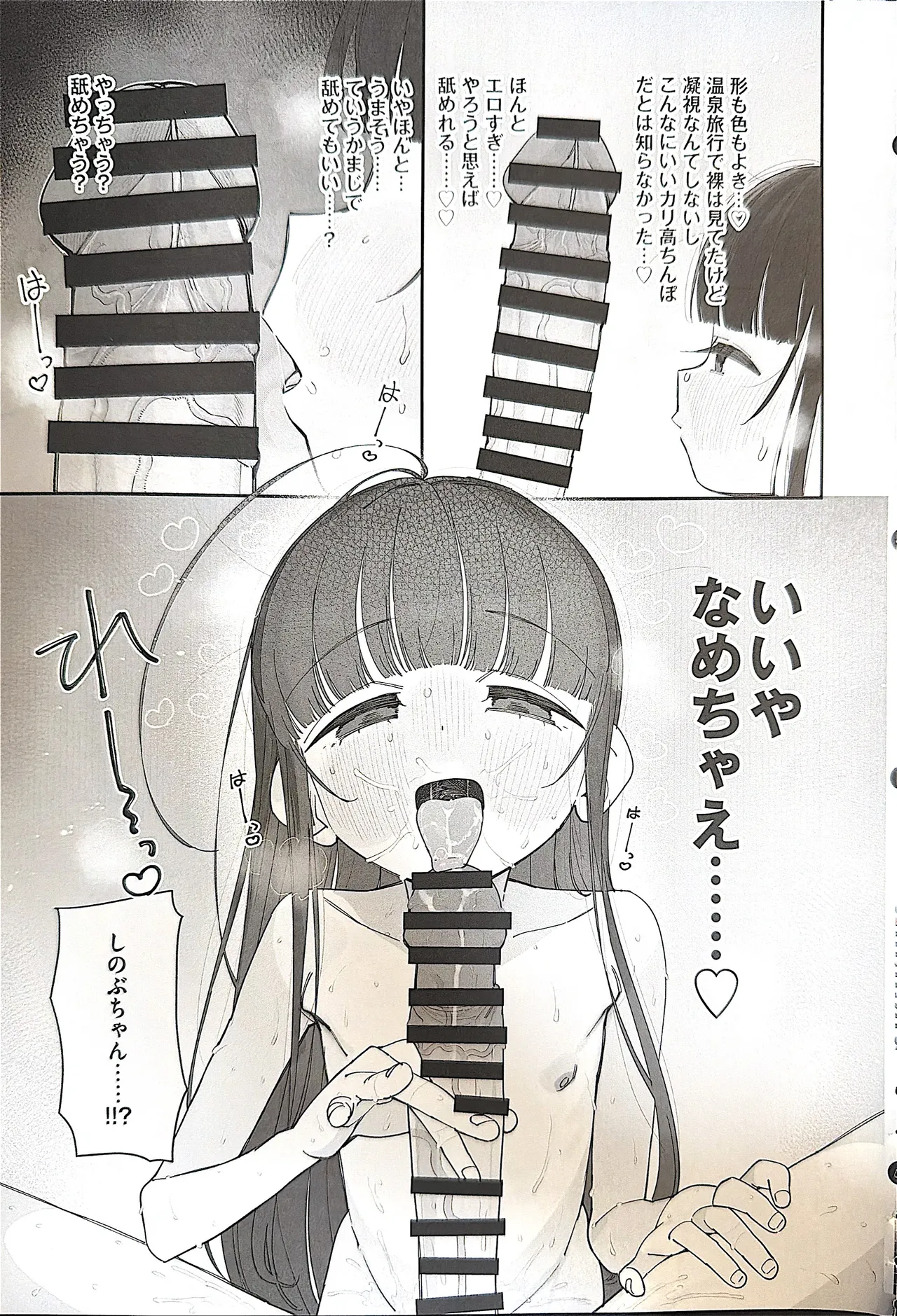 TSロリおじさんの冒険 前戯編 - page32