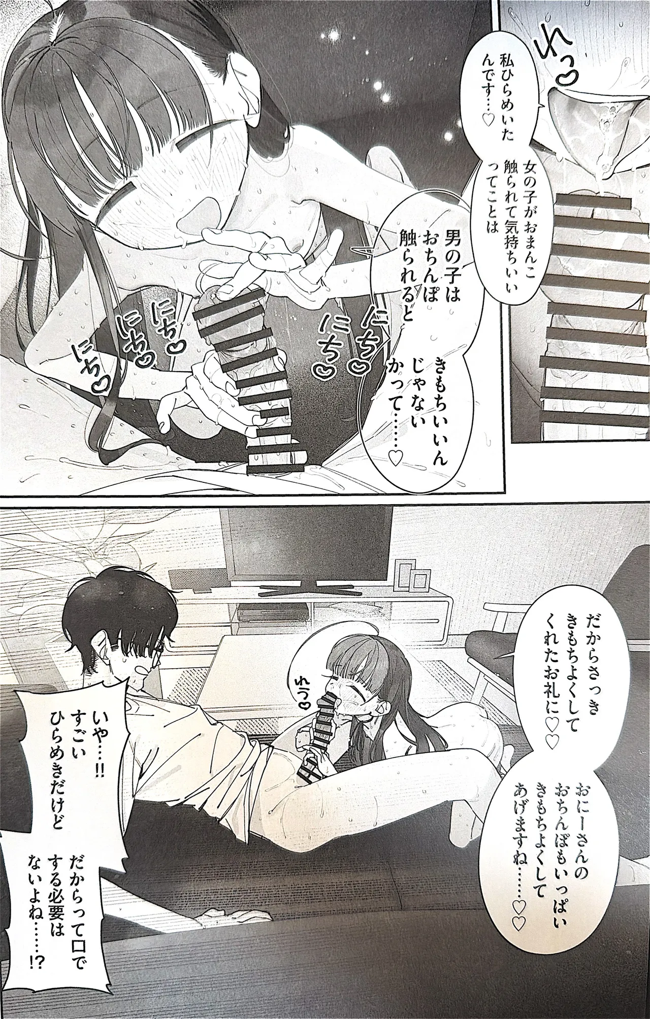 TSロリおじさんの冒険 前戯編 - page35