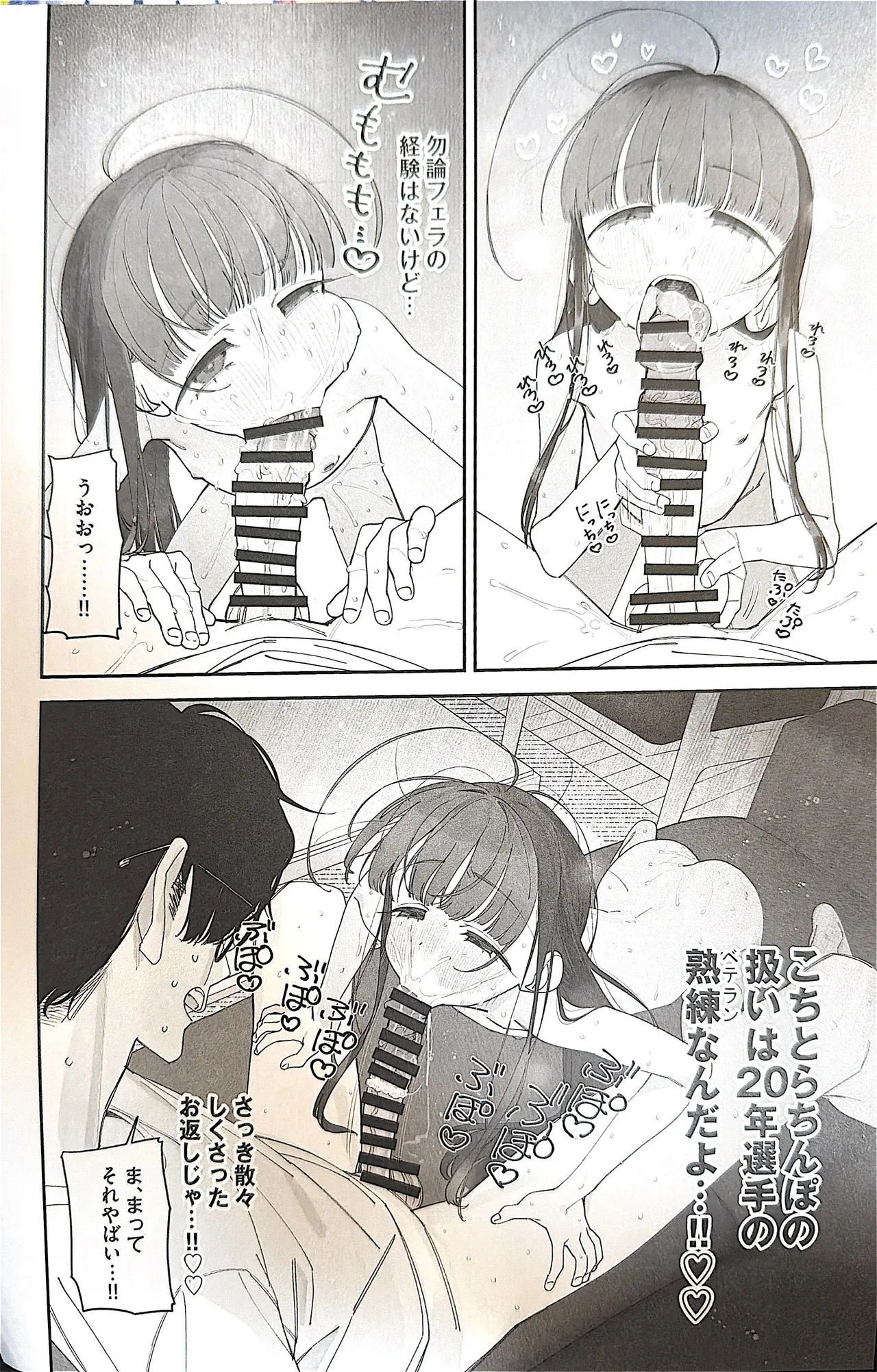 TSロリおじさんの冒険 前戯編 - page37