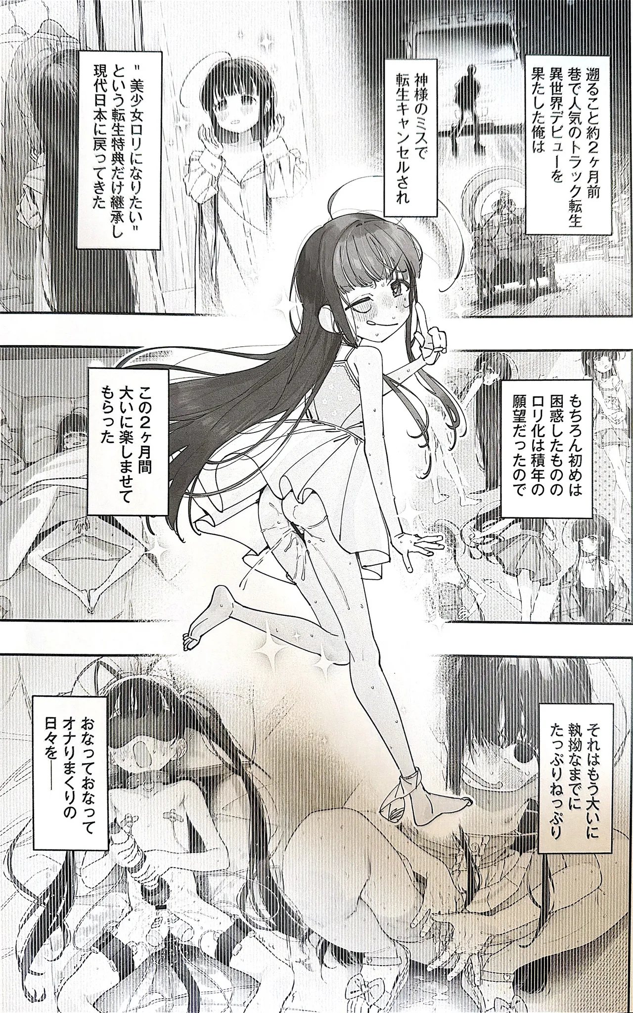 TSロリおじさんの冒険 前戯編 - page4