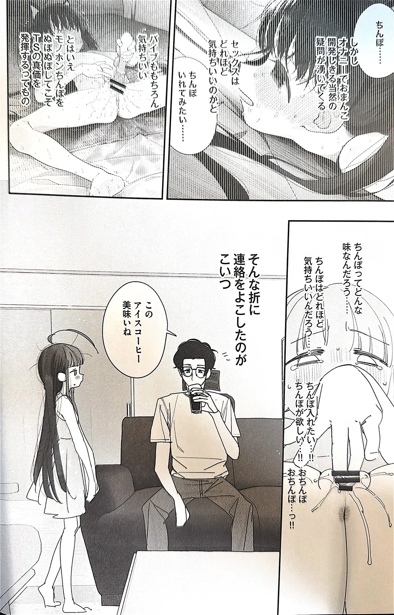 TSロリおじさんの冒険 前戯編 - page5