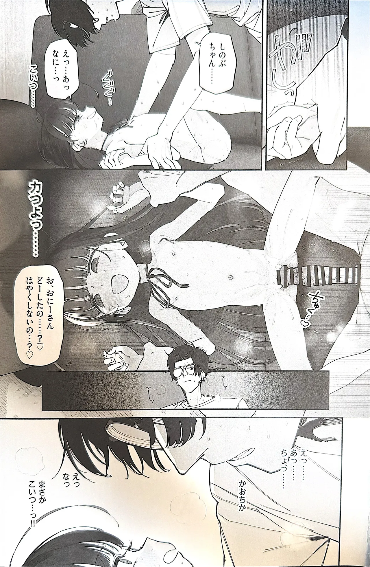 TSロリおじさんの冒険 前戯編 - page52