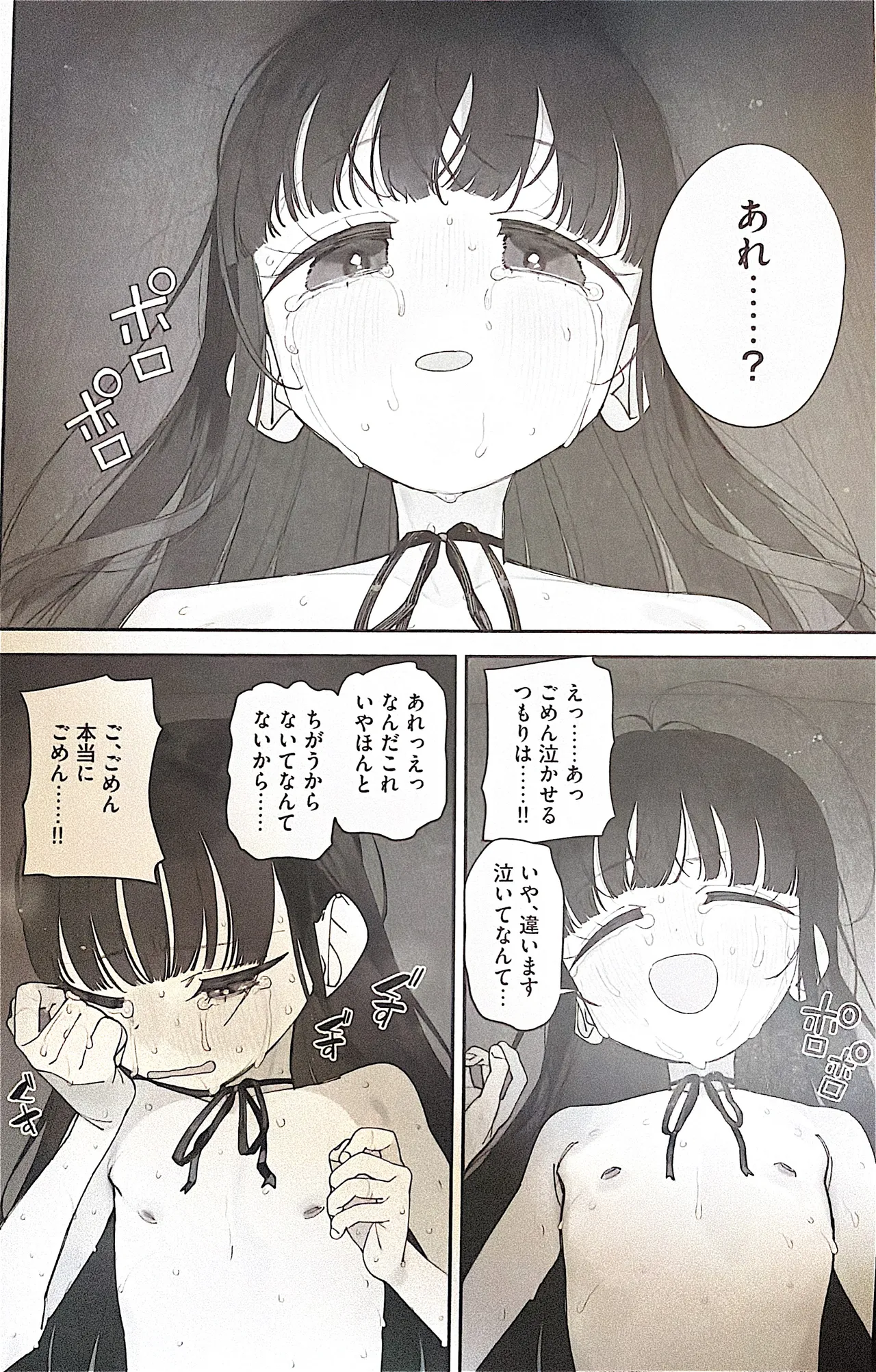 TSロリおじさんの冒険 前戯編 - page55