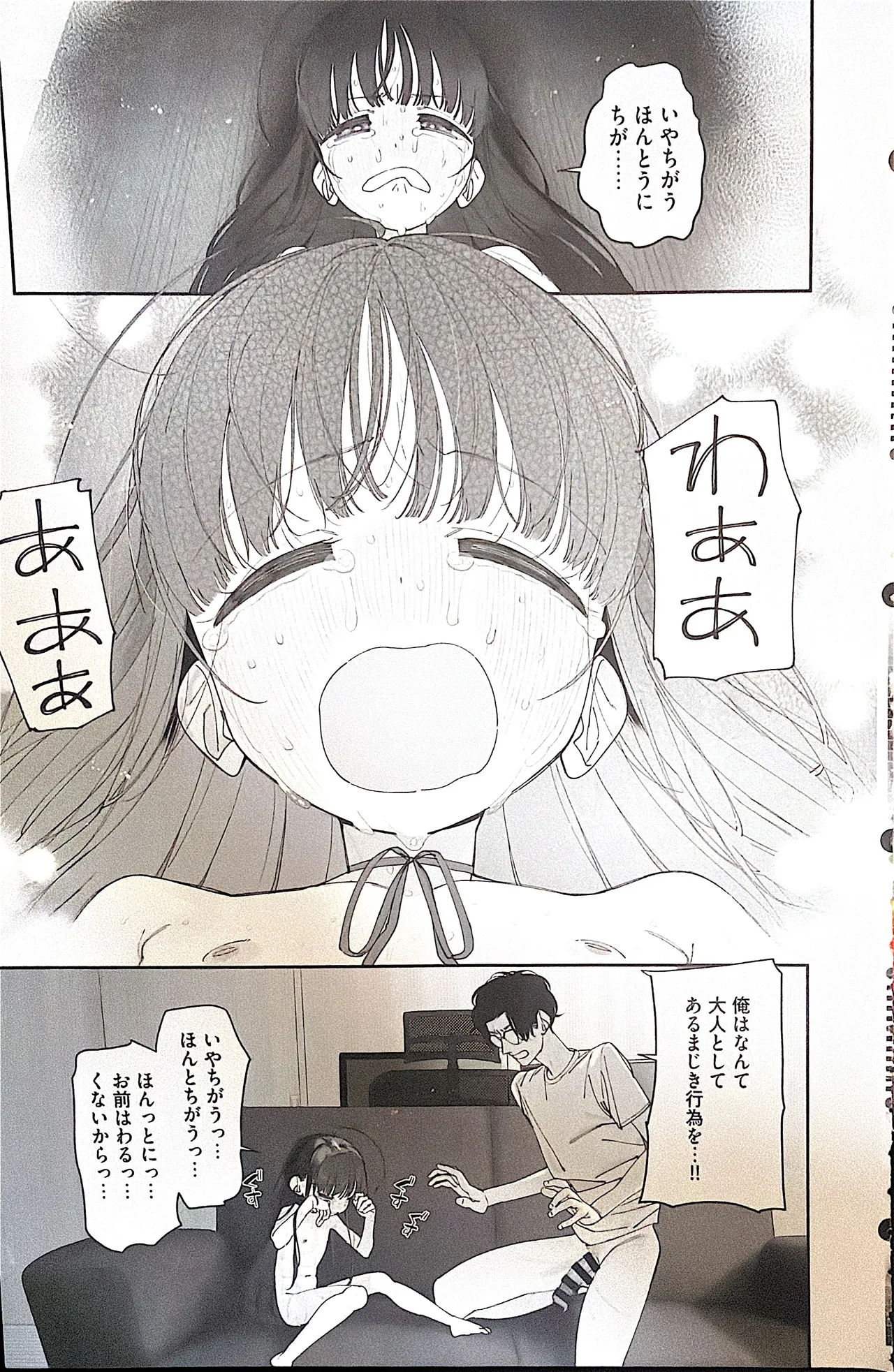 TSロリおじさんの冒険 前戯編 - page56