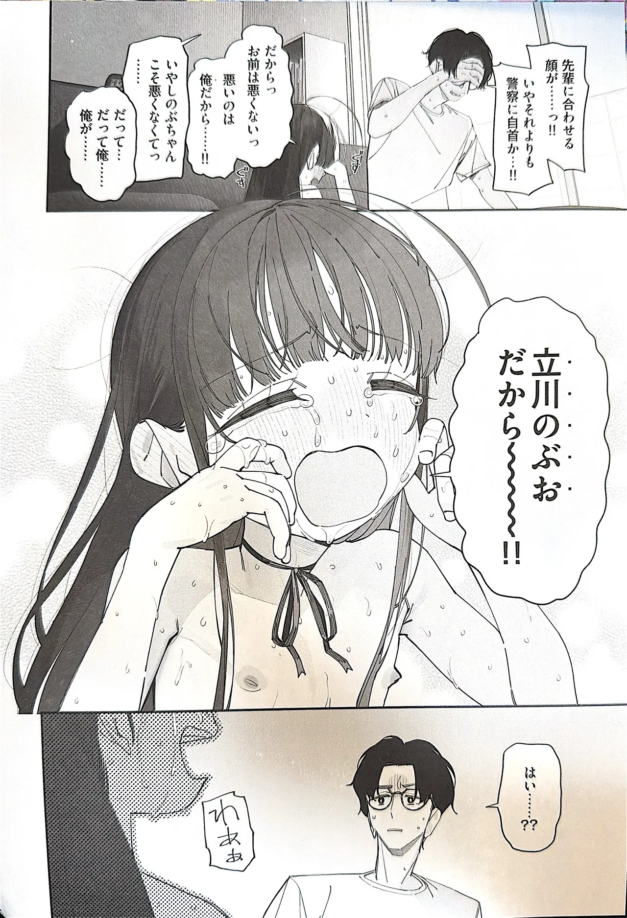 TSロリおじさんの冒険 前戯編 - page57