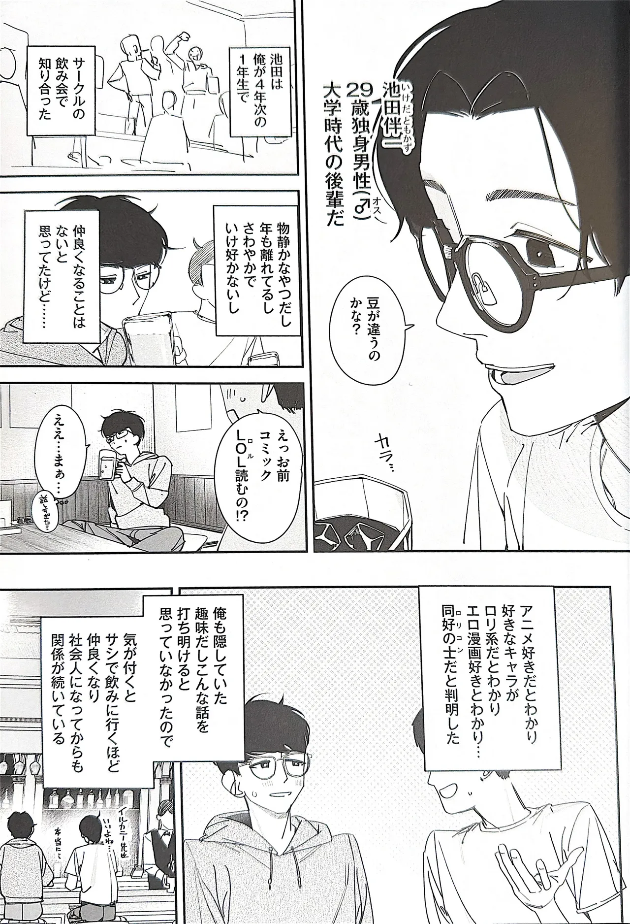 TSロリおじさんの冒険 前戯編 - page6