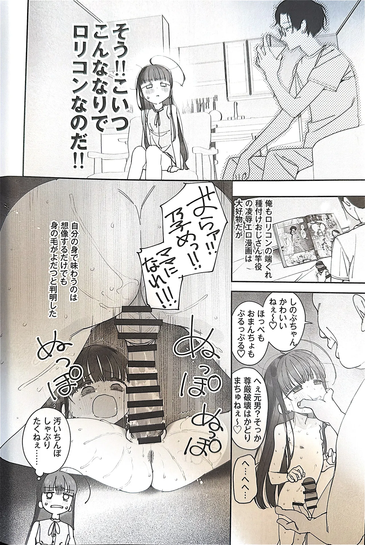 TSロリおじさんの冒険 前戯編 - page7