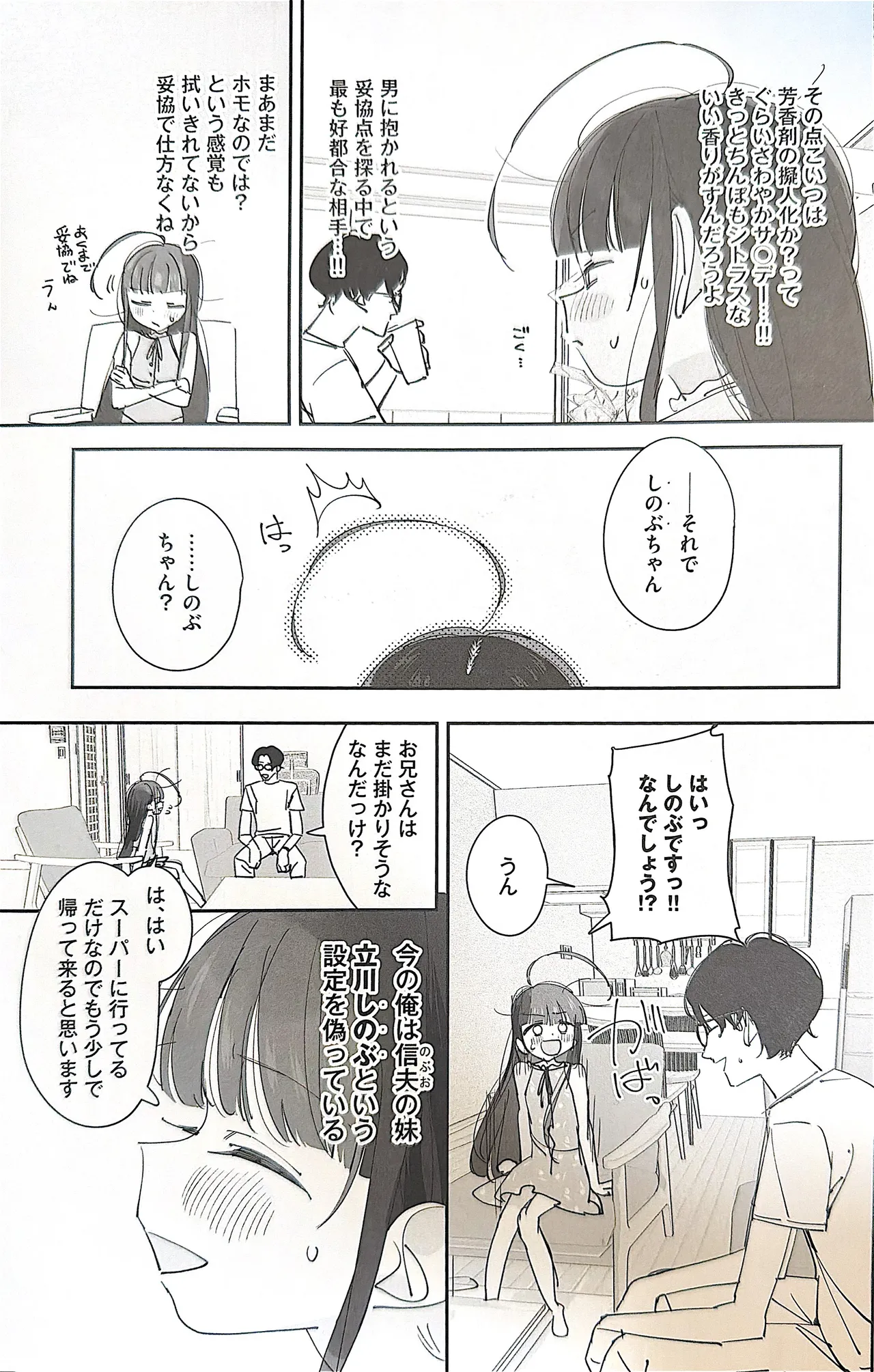 TSロリおじさんの冒険 前戯編 - page8